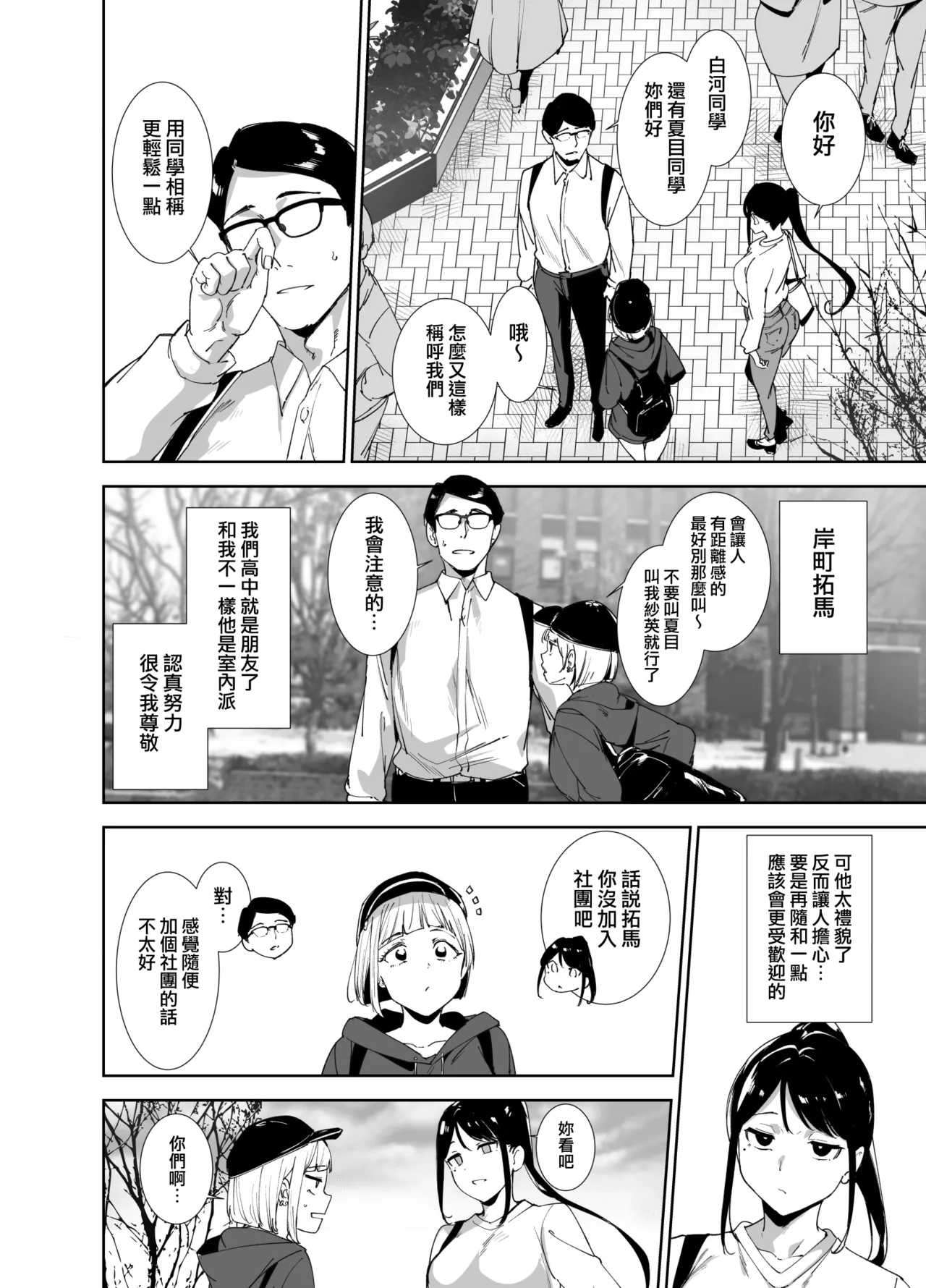 Majime na Kimi ni Hamaru Karada page 7 full