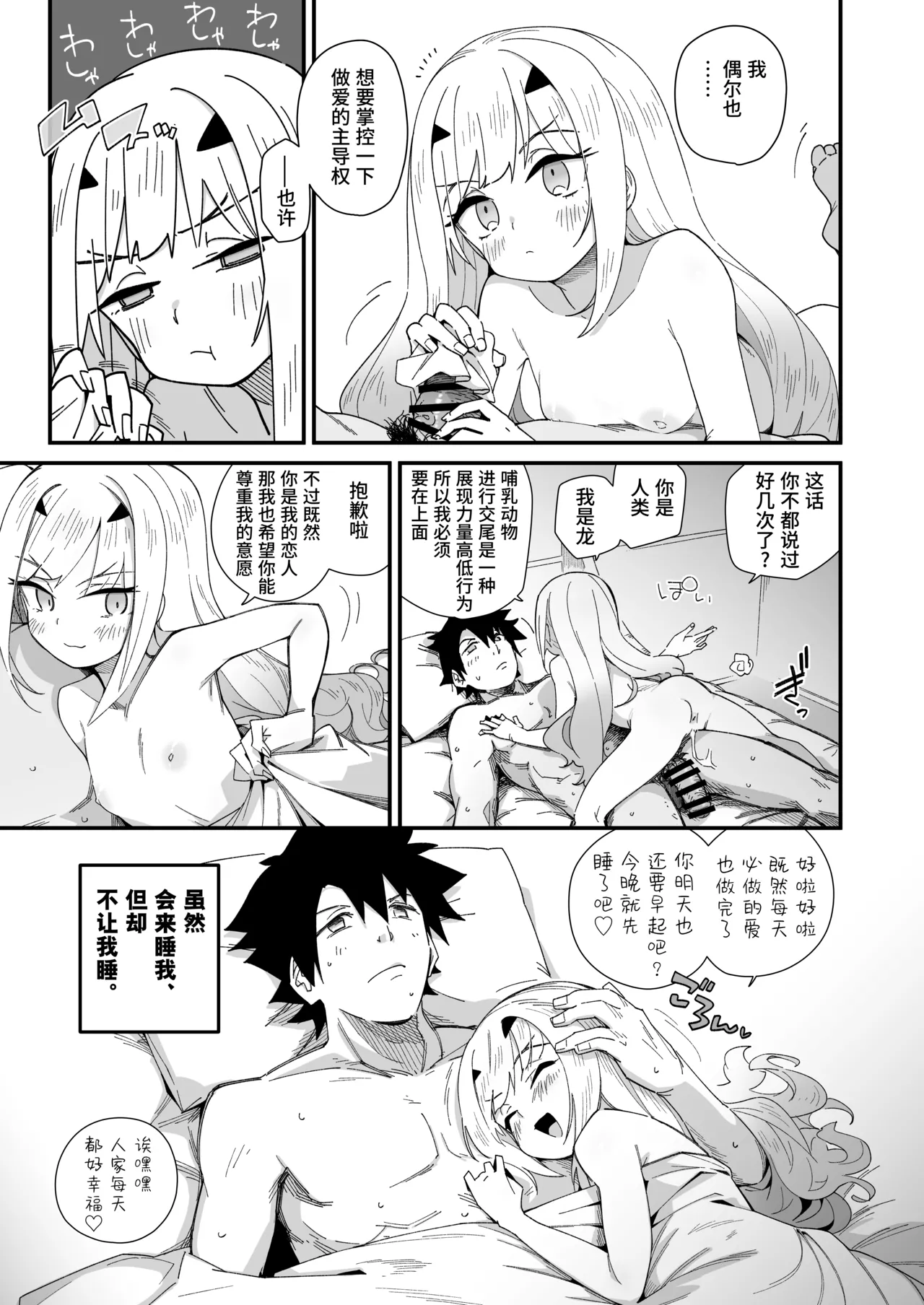 Melu-ko wa Guigui Kuru ga Koubi ga Doheta. | 梅露辛虽然很主动但交尾超蹩脚。 page 5 full