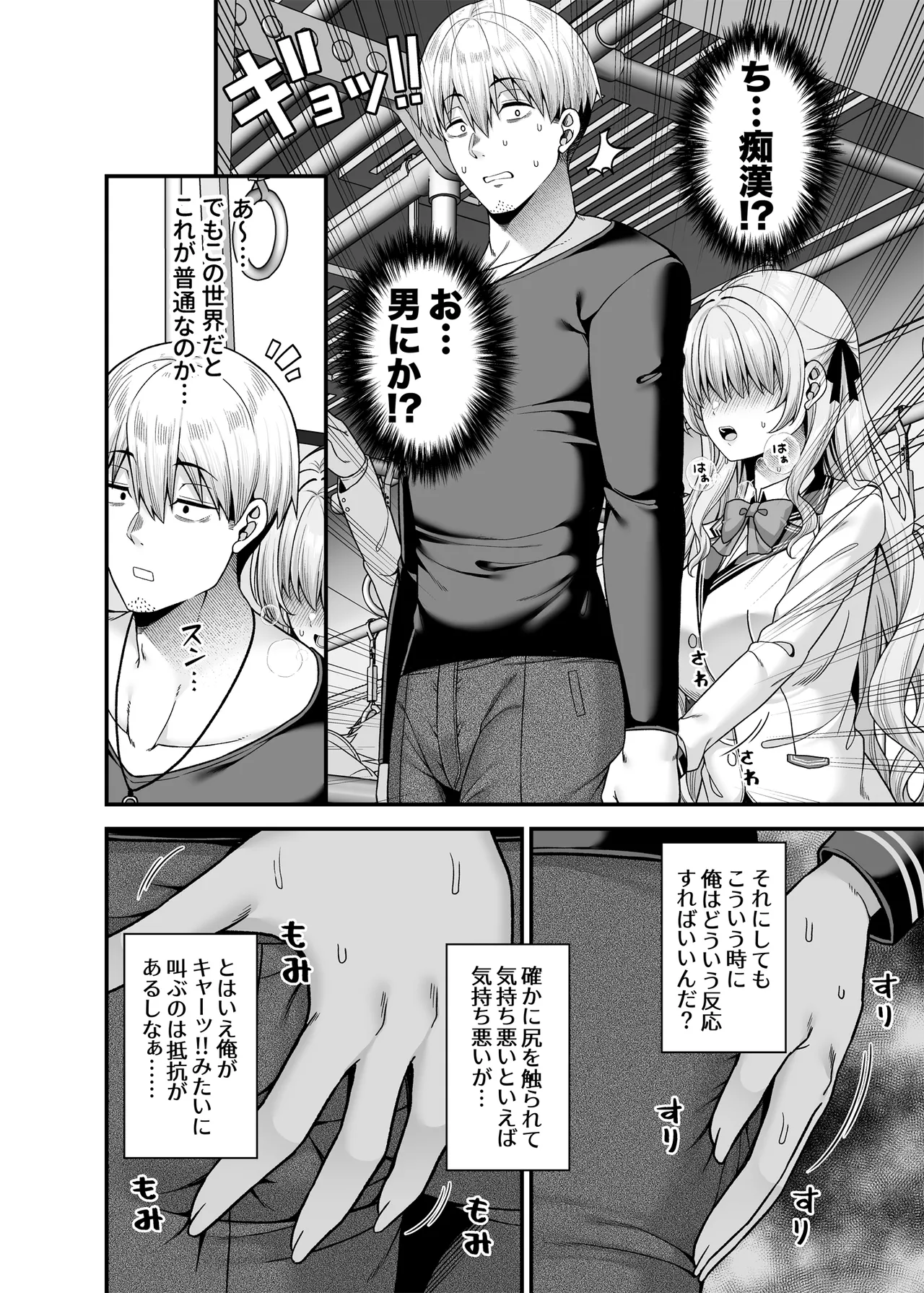 Gyakuten Enkou 4 ~Ore ga Kawareru Sekai~ page 5 full