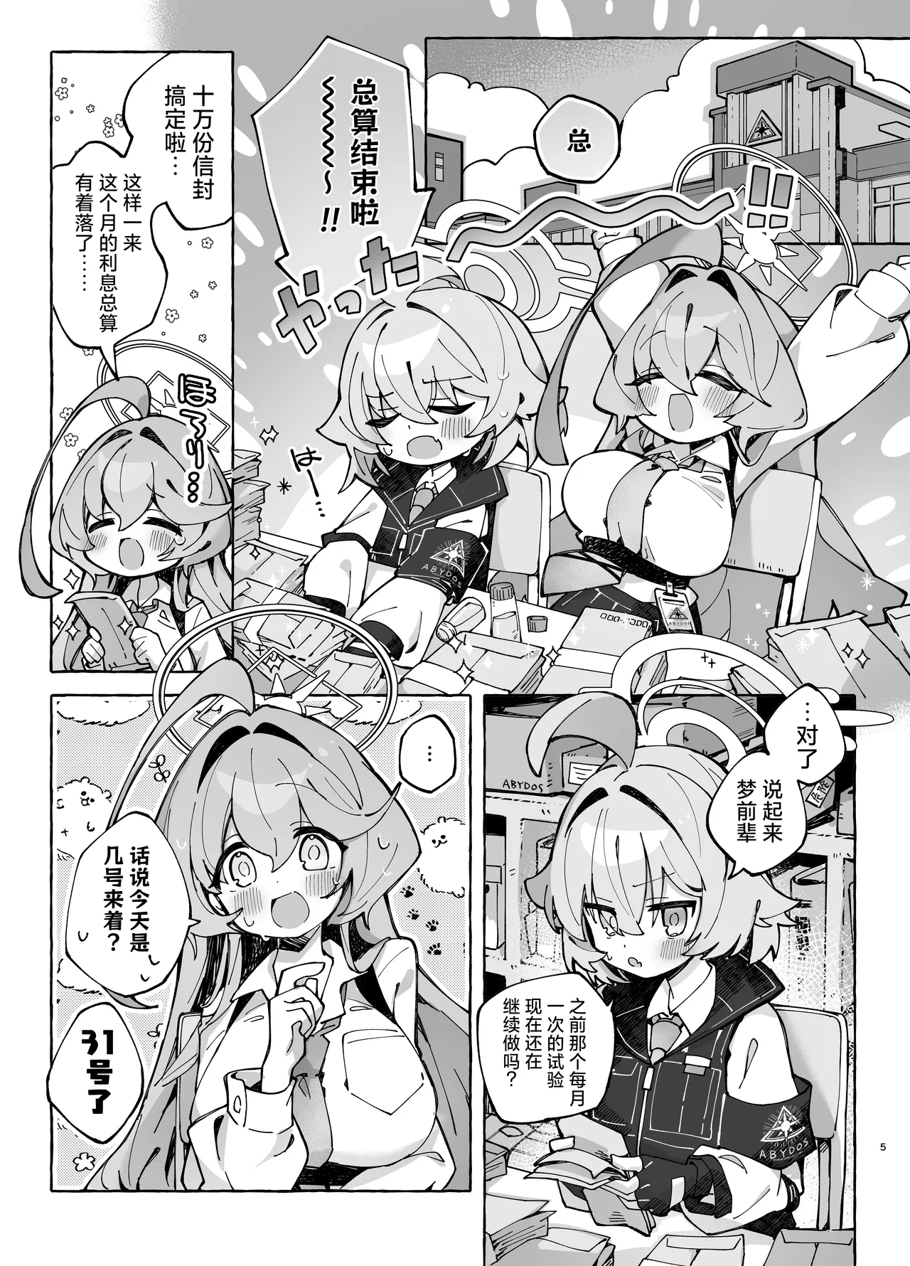 Yume Senpai no Futanari Yaku Chiken 2 ~Motto Hoshino-chan to Issho!~ | 梦前辈的扶她药物小试验2 ~与小星野一同测试到底吧！~ page 5 full