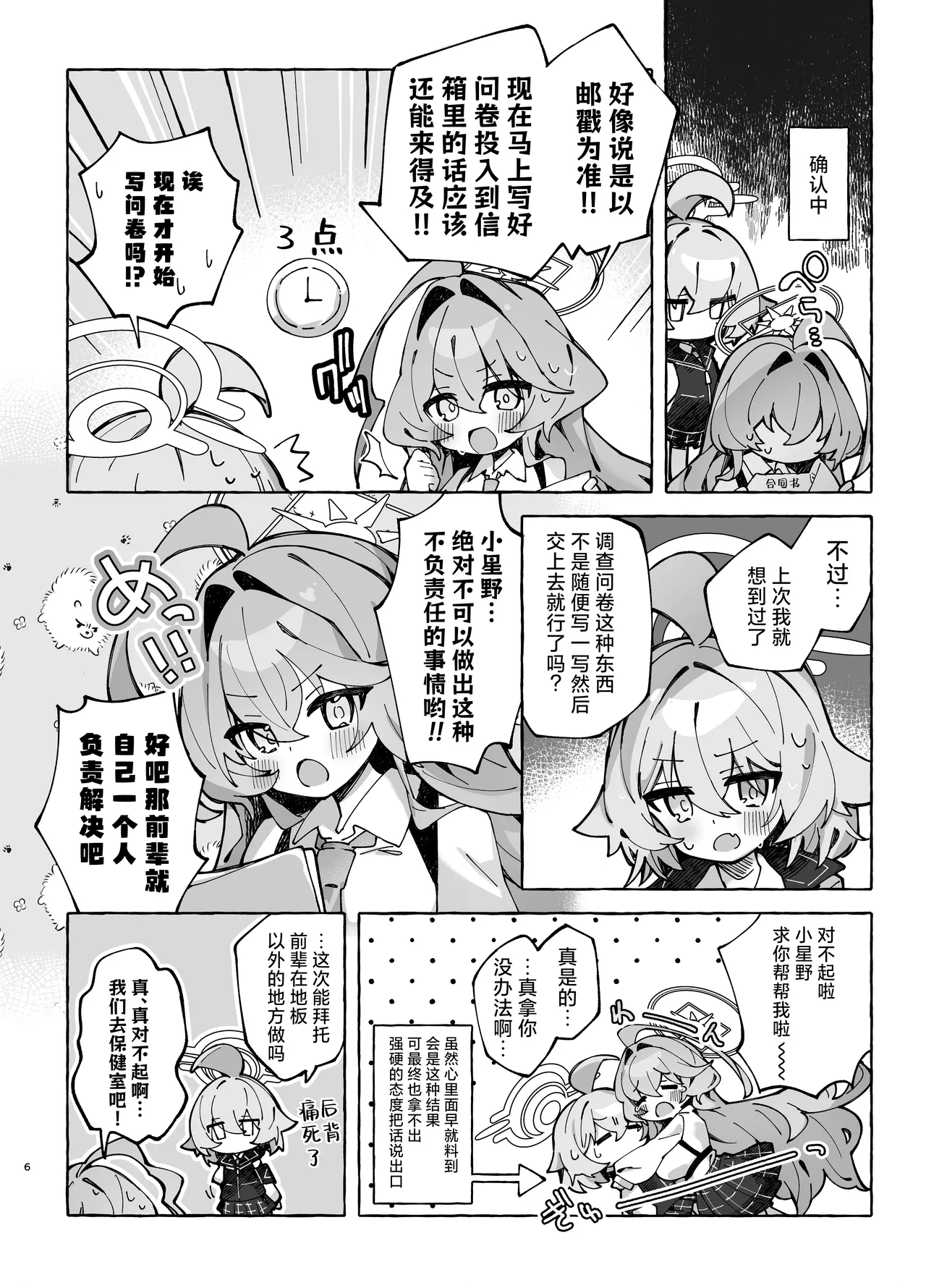 Yume Senpai no Futanari Yaku Chiken 2 ~Motto Hoshino-chan to Issho!~ | 梦前辈的扶她药物小试验2 ~与小星野一同测试到底吧！~ page 6 full