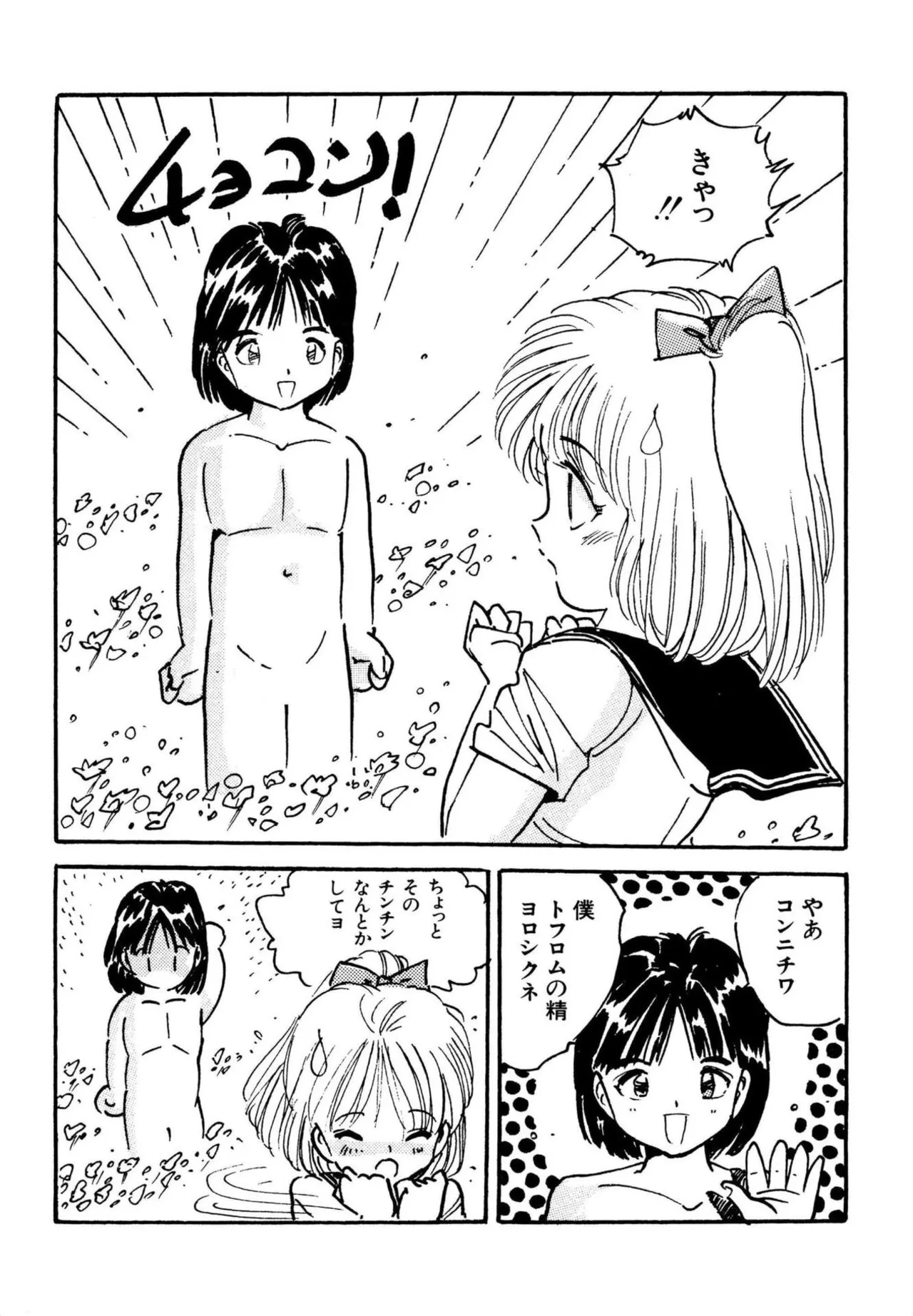 Bishoujo Mania Club page 9 full