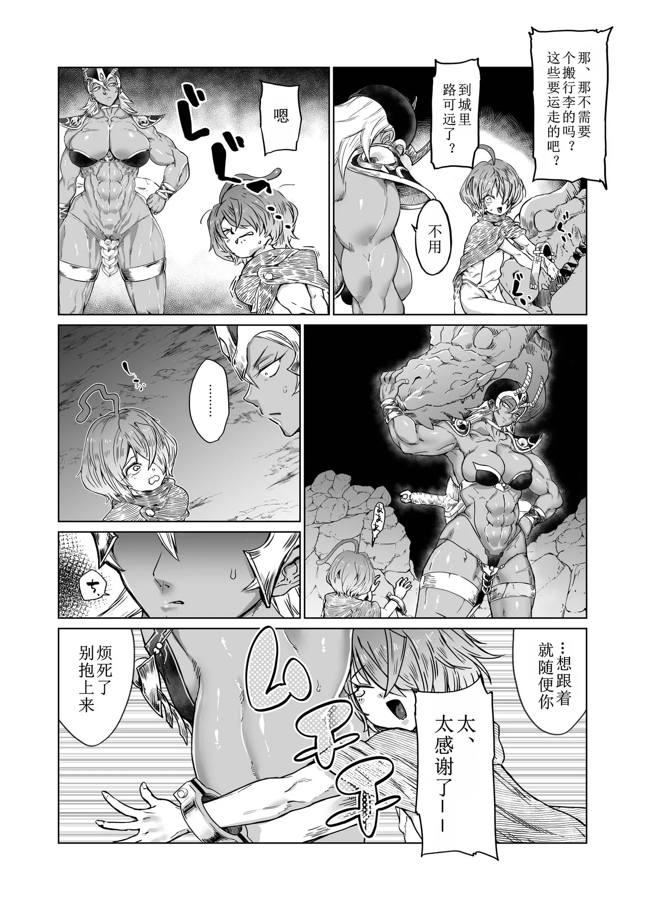 Shoku Raku page 5 full