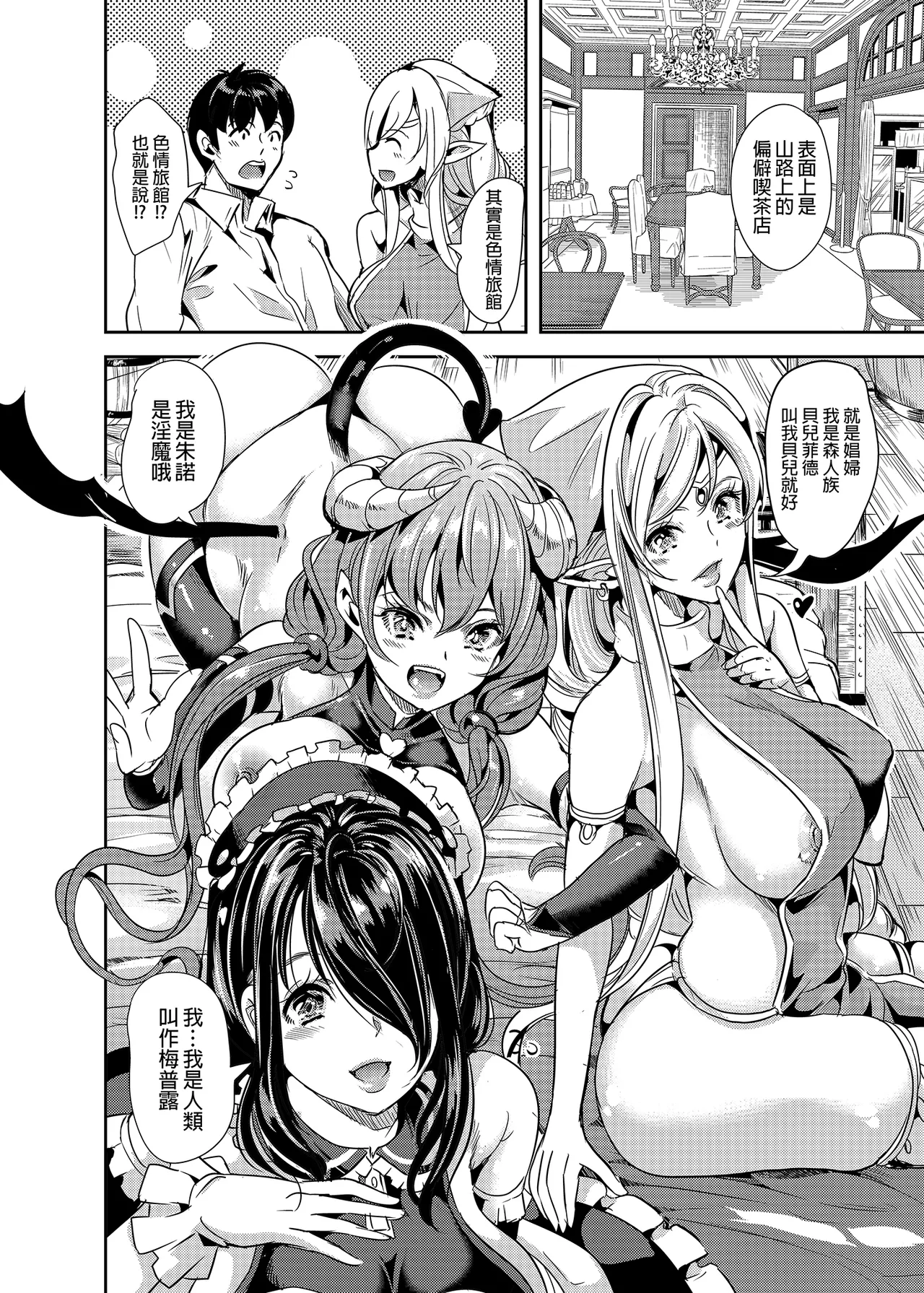 僕の異世界ハーレム 総集編1 page 9 full