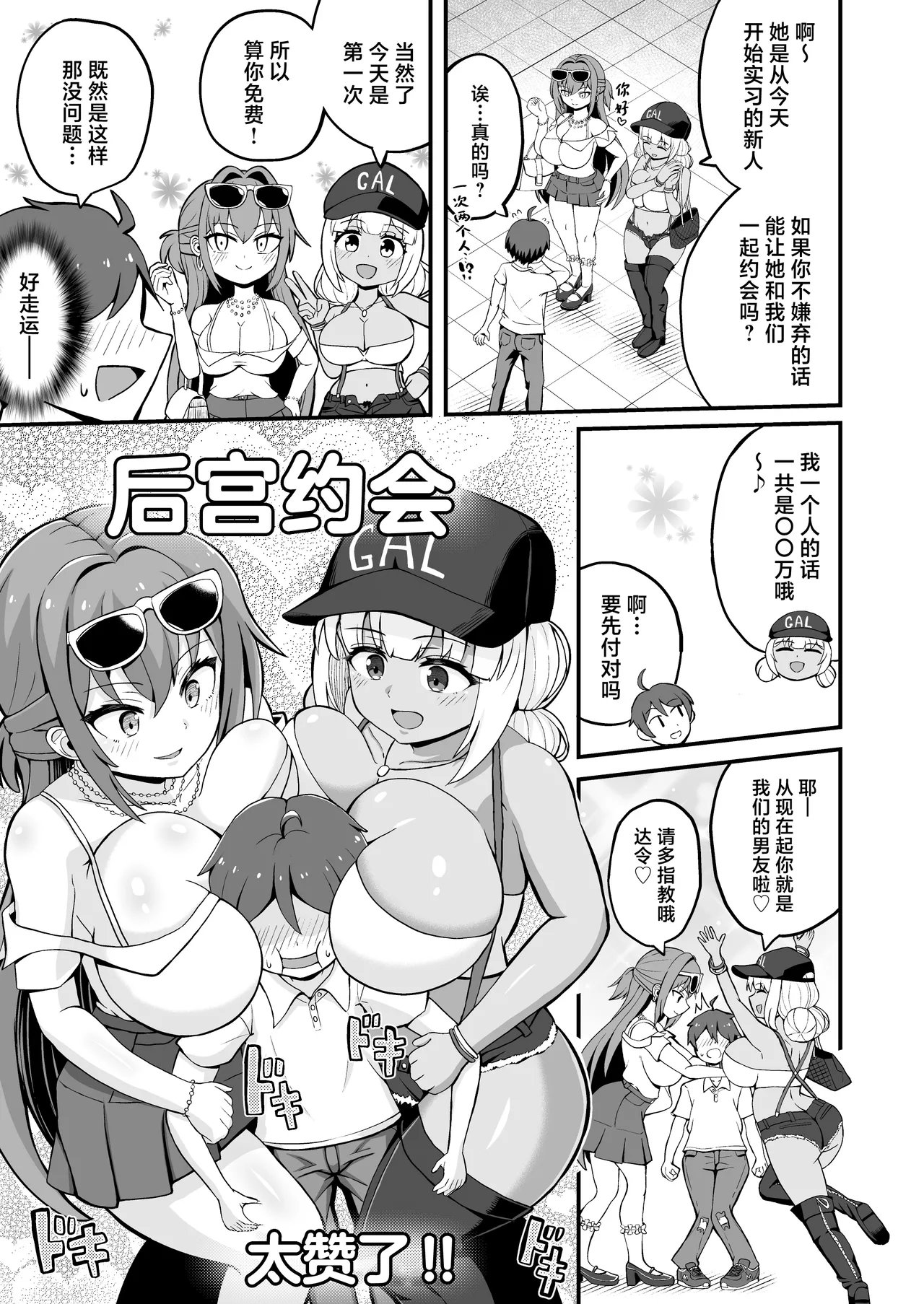 Gal to Bikyaku to Yuuwaku Date page 4 full