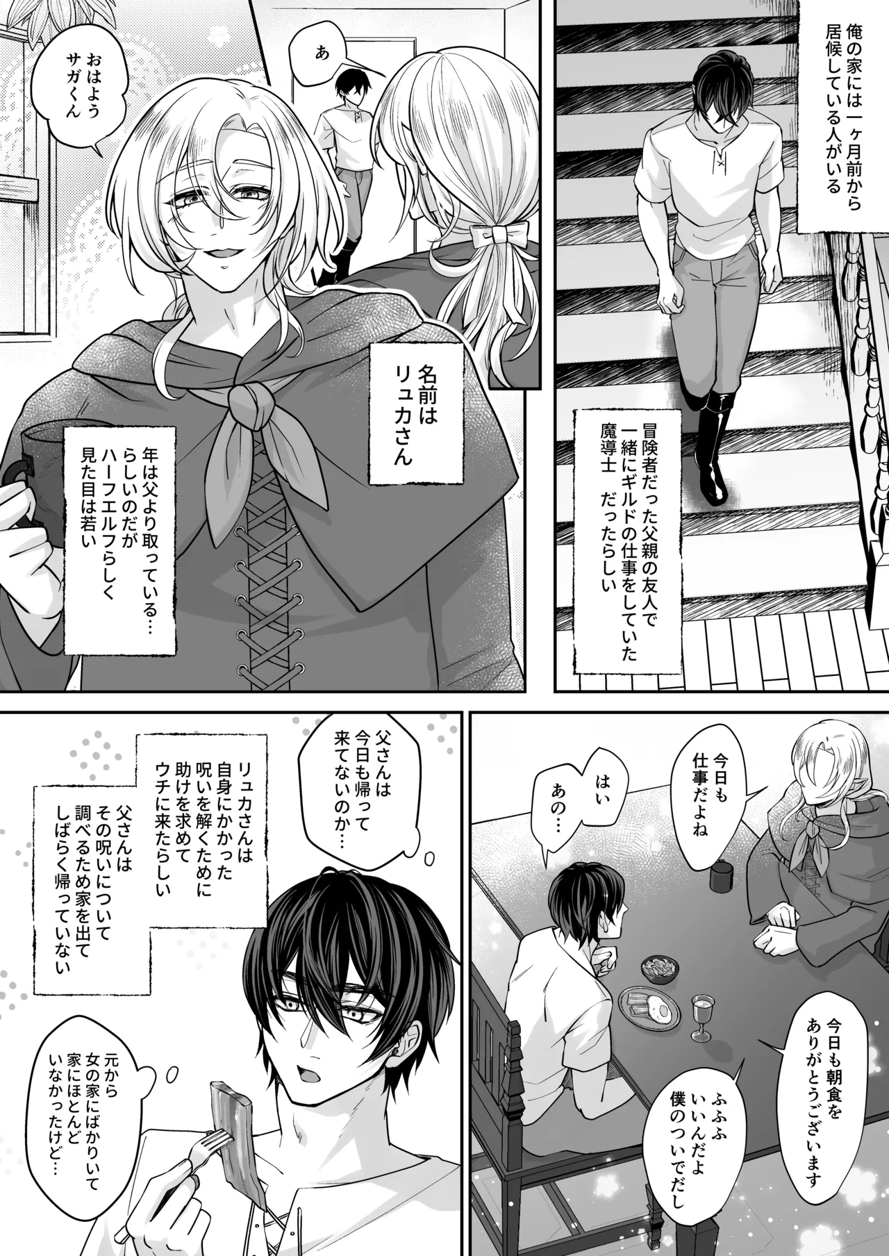 むちむち母乳雄エルフの淫らな本性#1 page 2 full