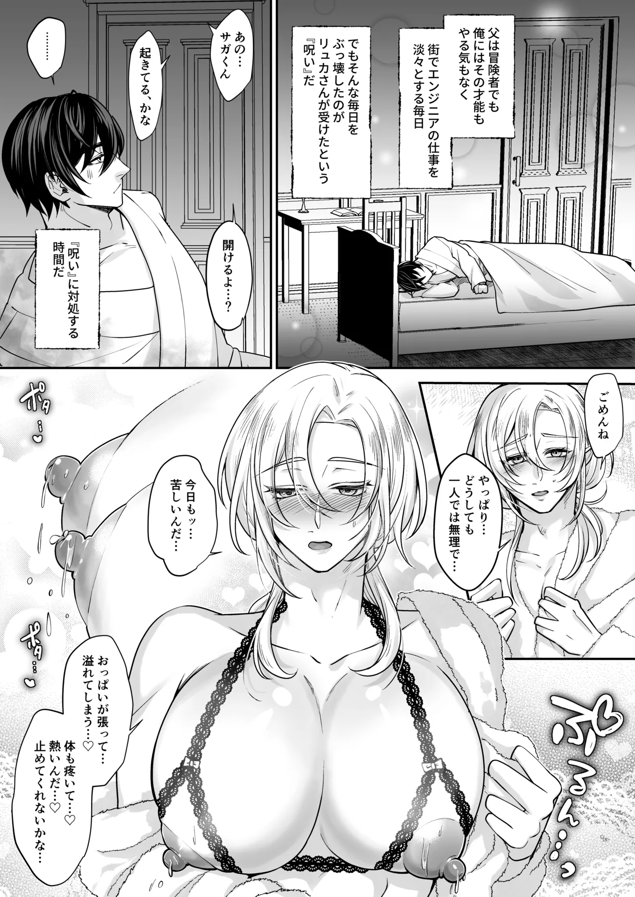 むちむち母乳雄エルフの淫らな本性#1 page 3 full