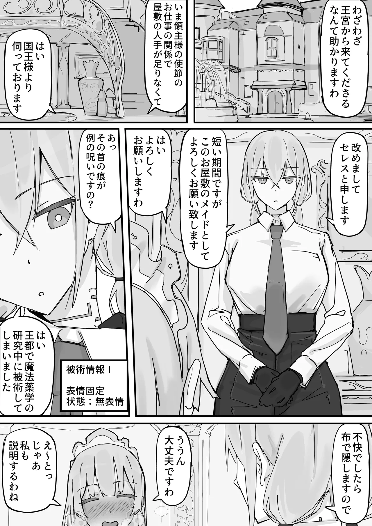 Kanjou Seigen Maid  Full page 1 full