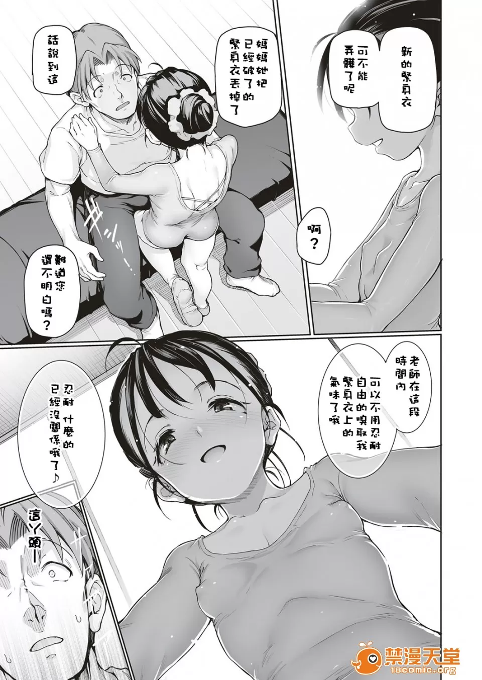 Wakazheji page 8 full