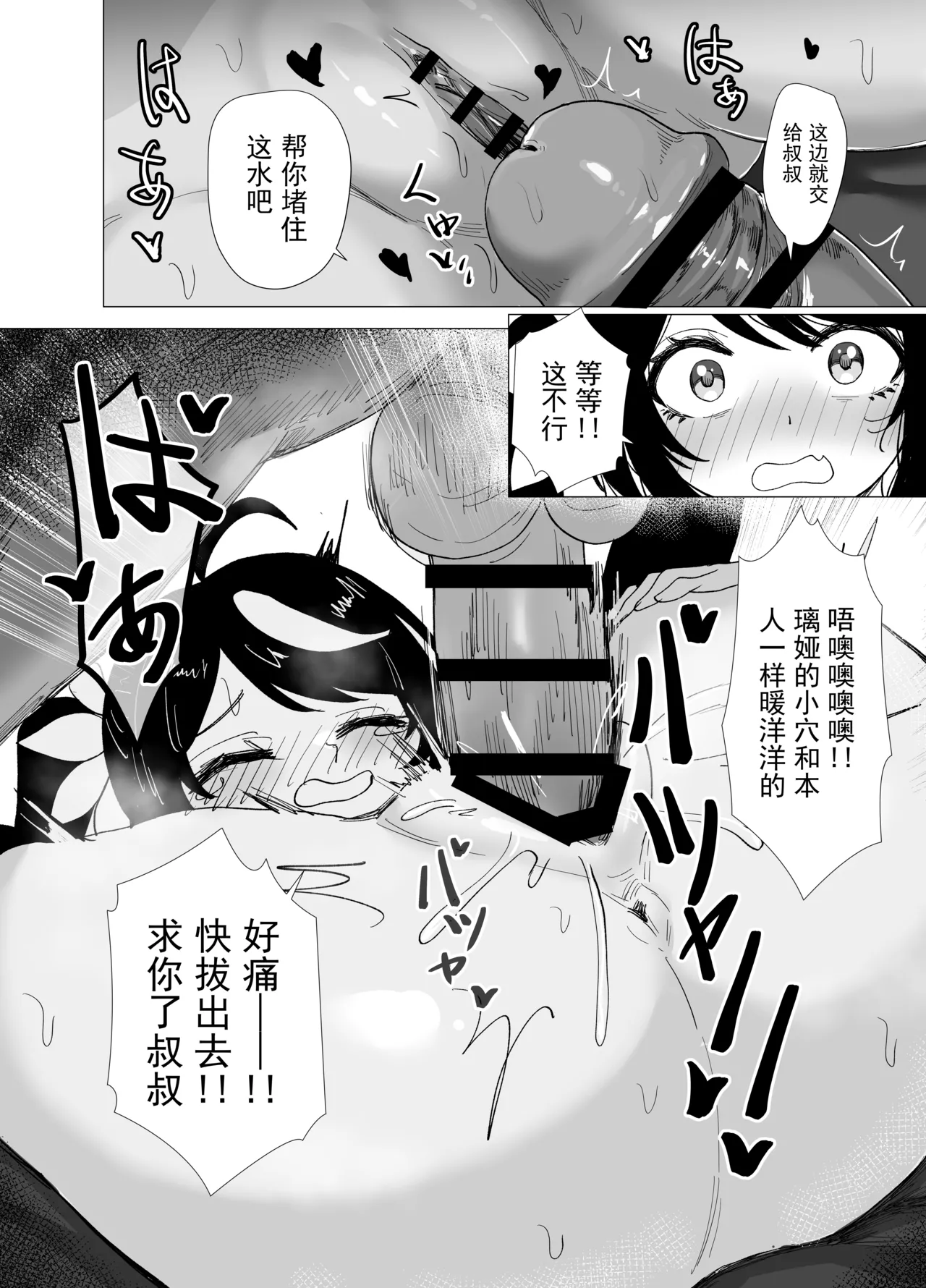 Hoshinowa ￮☆ Mina no ￮ Ri Niku Benki, Maho Shojo Rua-chan | 大家的萝○肉便器、魔法少女璃娅酱☆星之轮奸 page 10 full