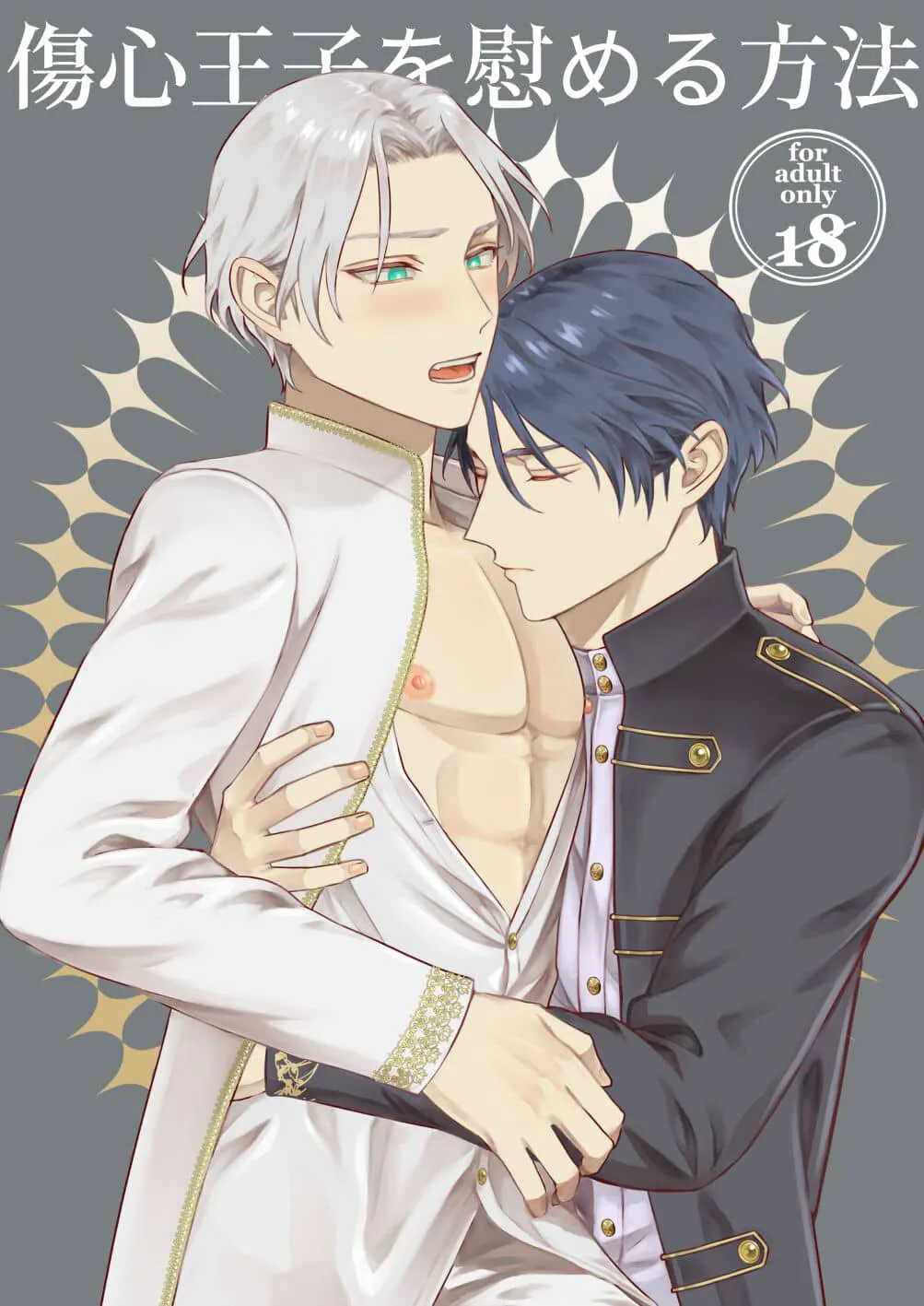 Shoshin Oji o Kanashimu Hoho page 1 full