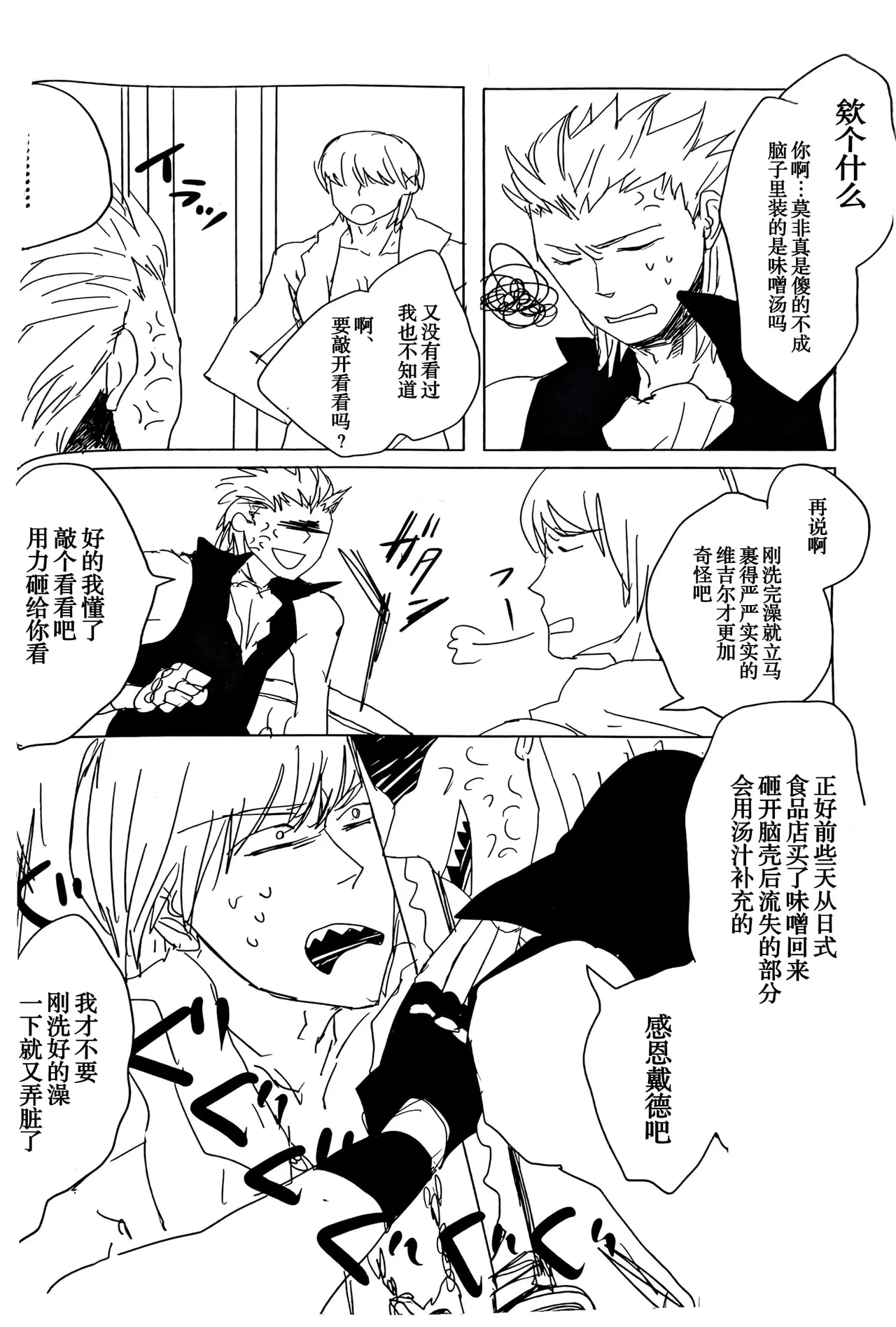 MAYBE ABOUT CRAZY！！！ page 7 full