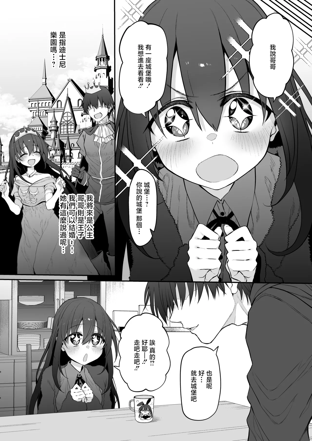 Imouto wa Onii-chan to Ecchi ga Shitai 3 page 4 full