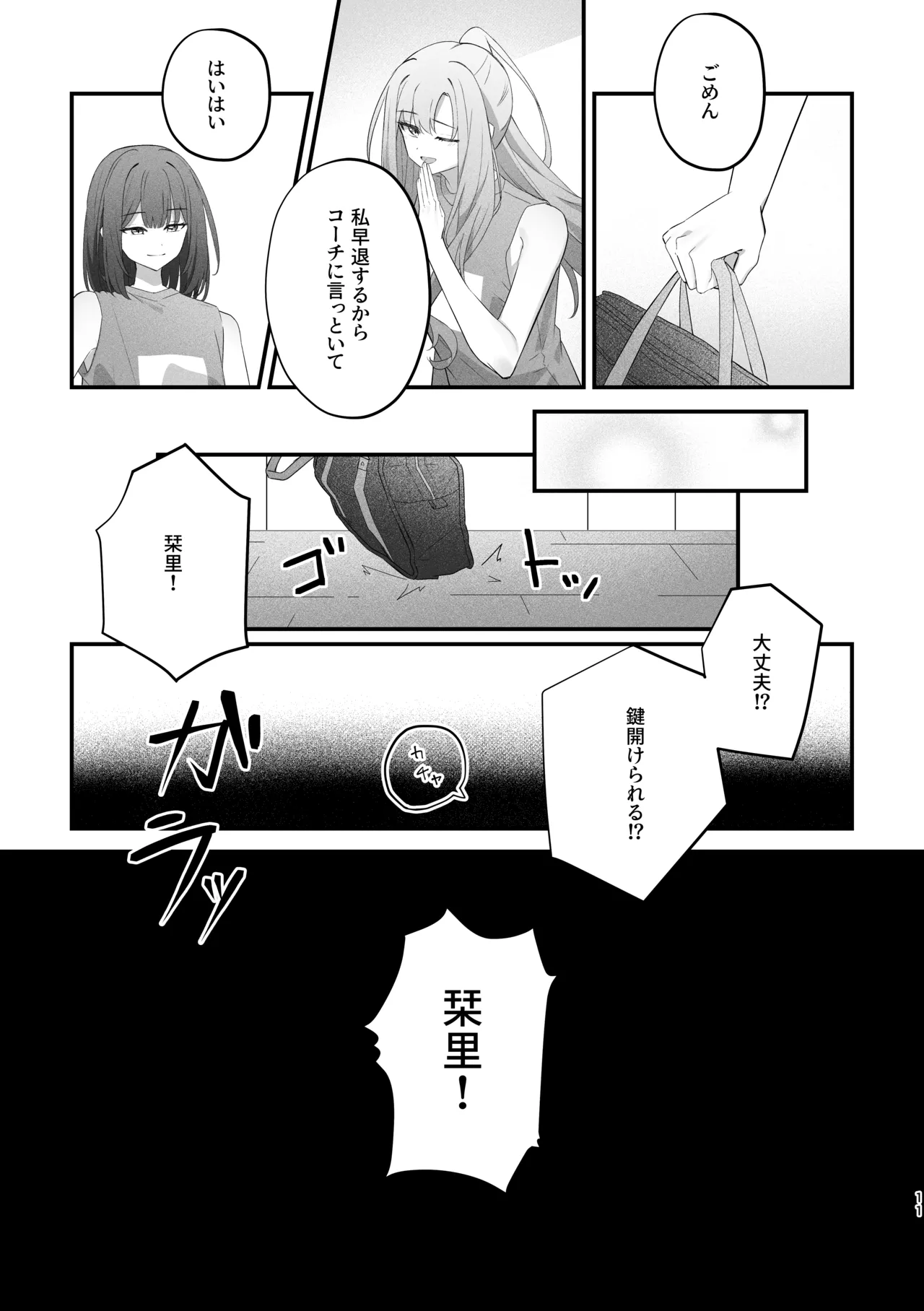 Anata Ni Kande Hoshikute page 10 full