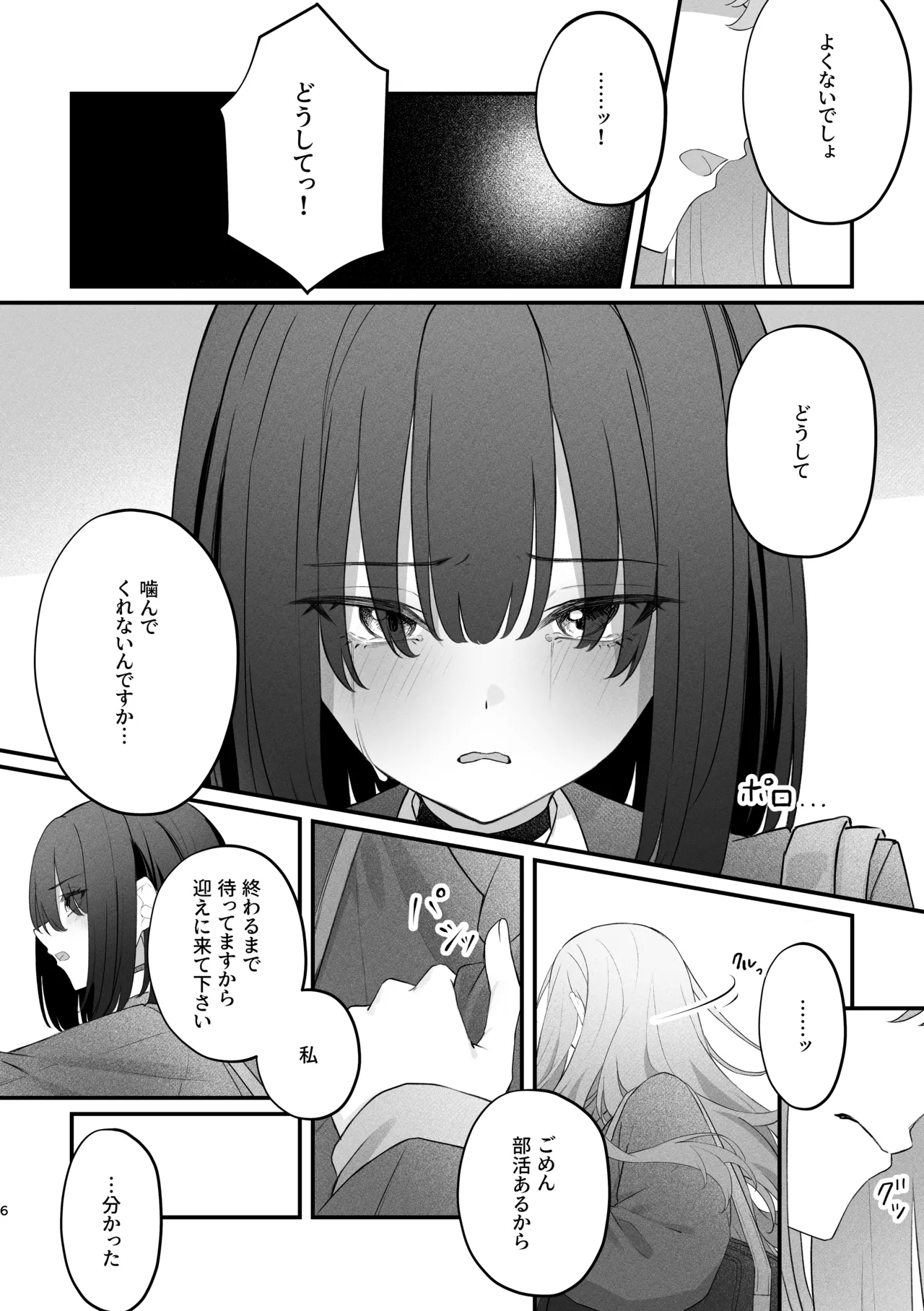 Anata Ni Kande Hoshikute page 5 full
