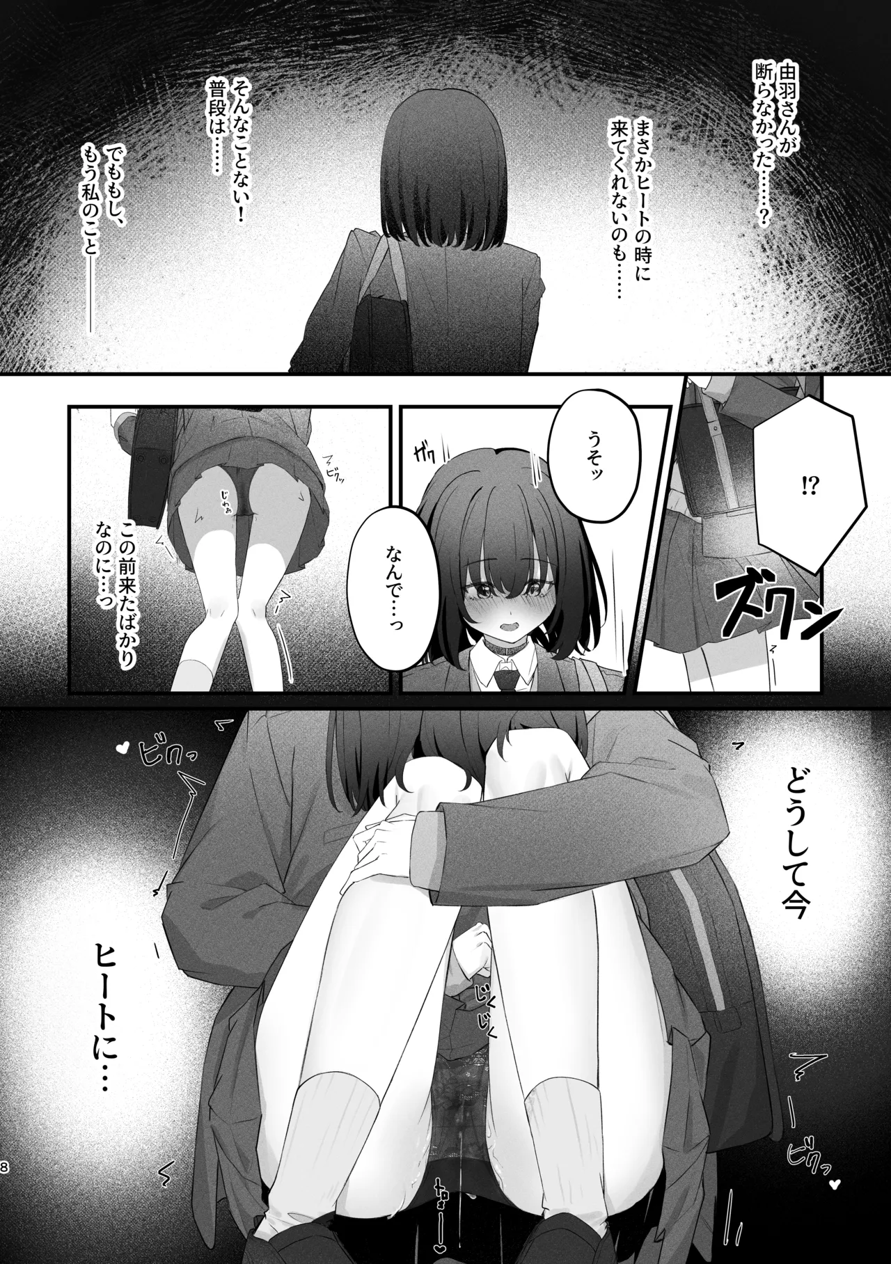 Anata Ni Kande Hoshikute page 7 full