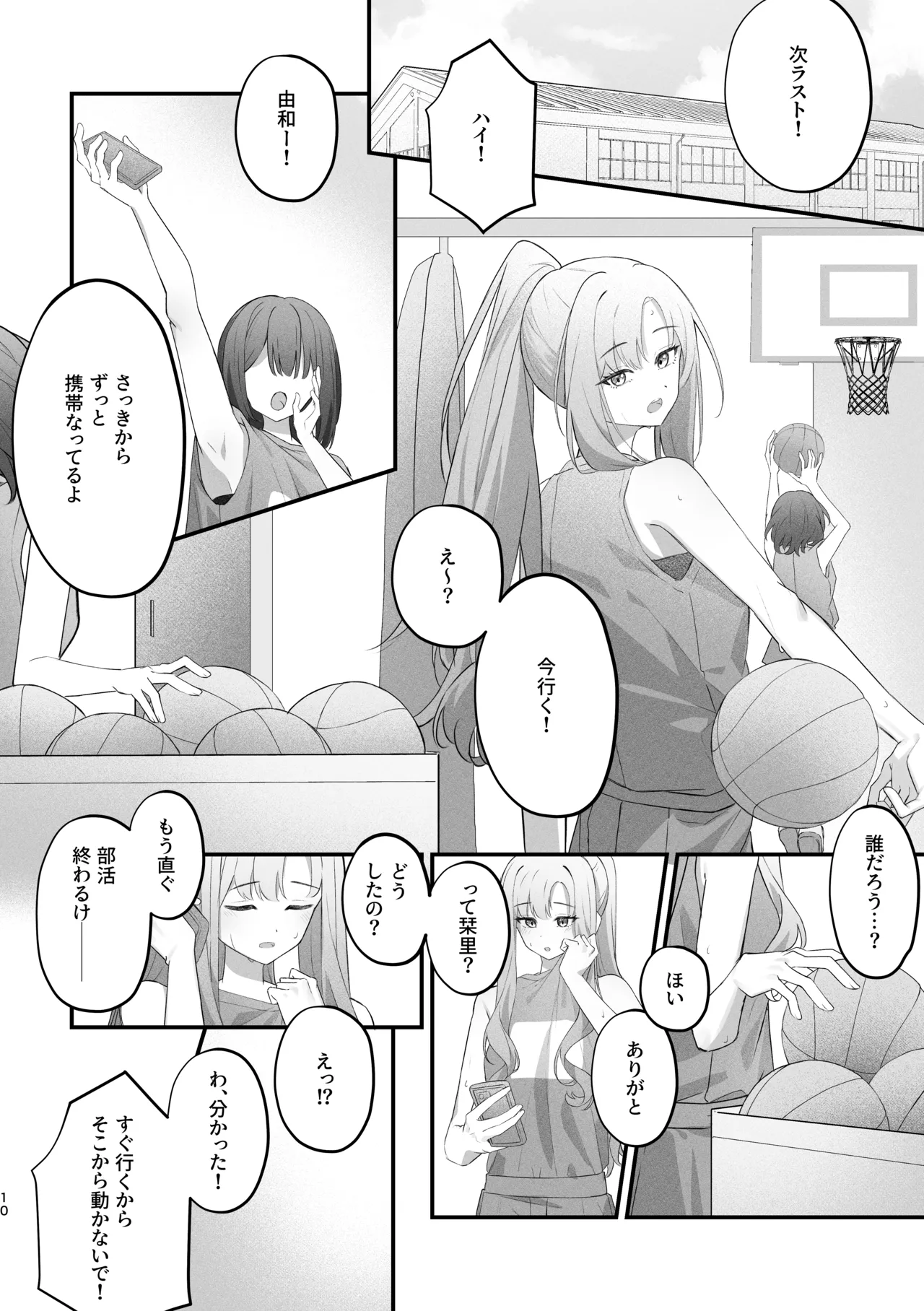 Anata Ni Kande Hoshikute page 9 full