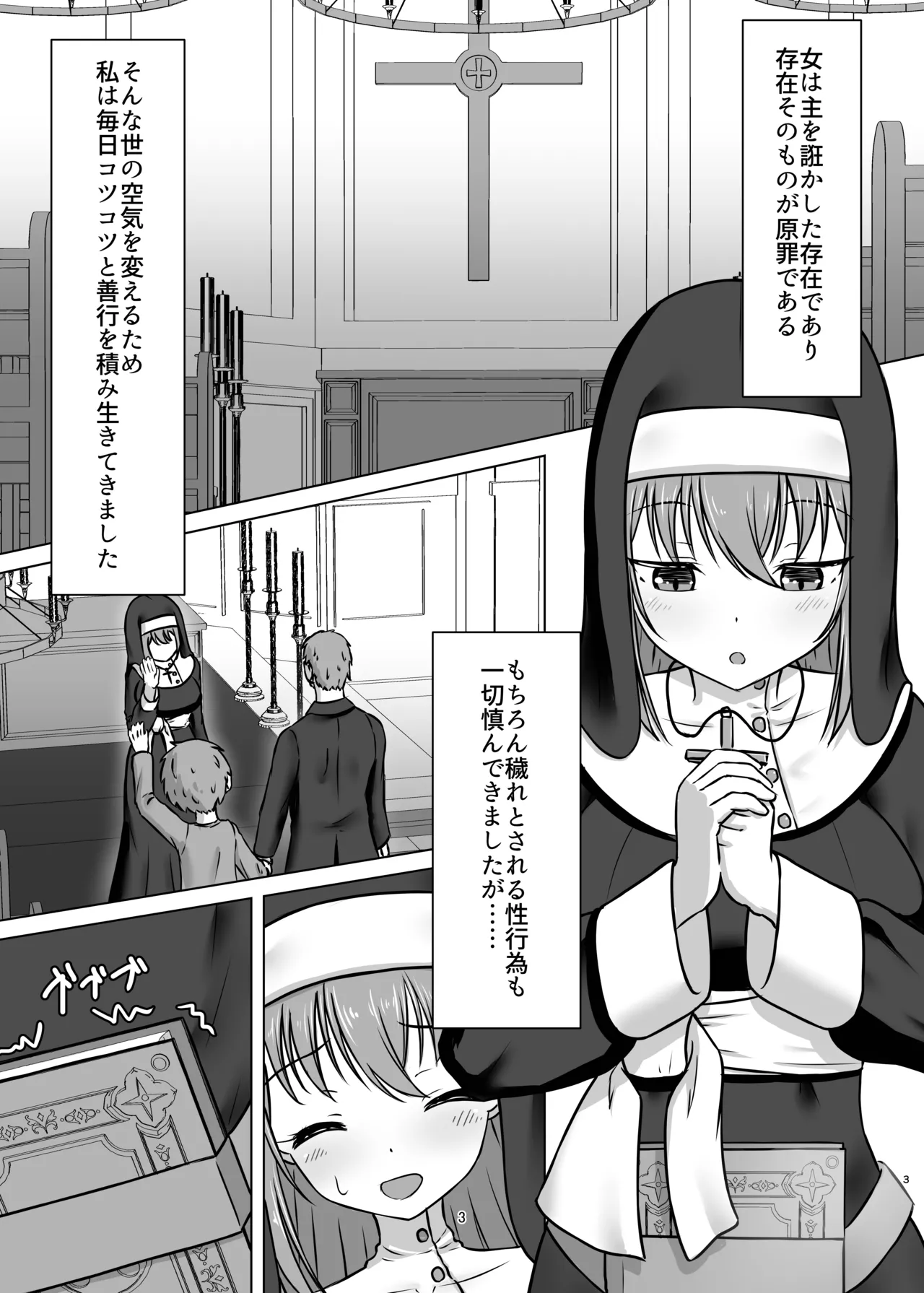 微振動聖書バイブル ～そのシスターは快楽に堕つ～ page 2 full