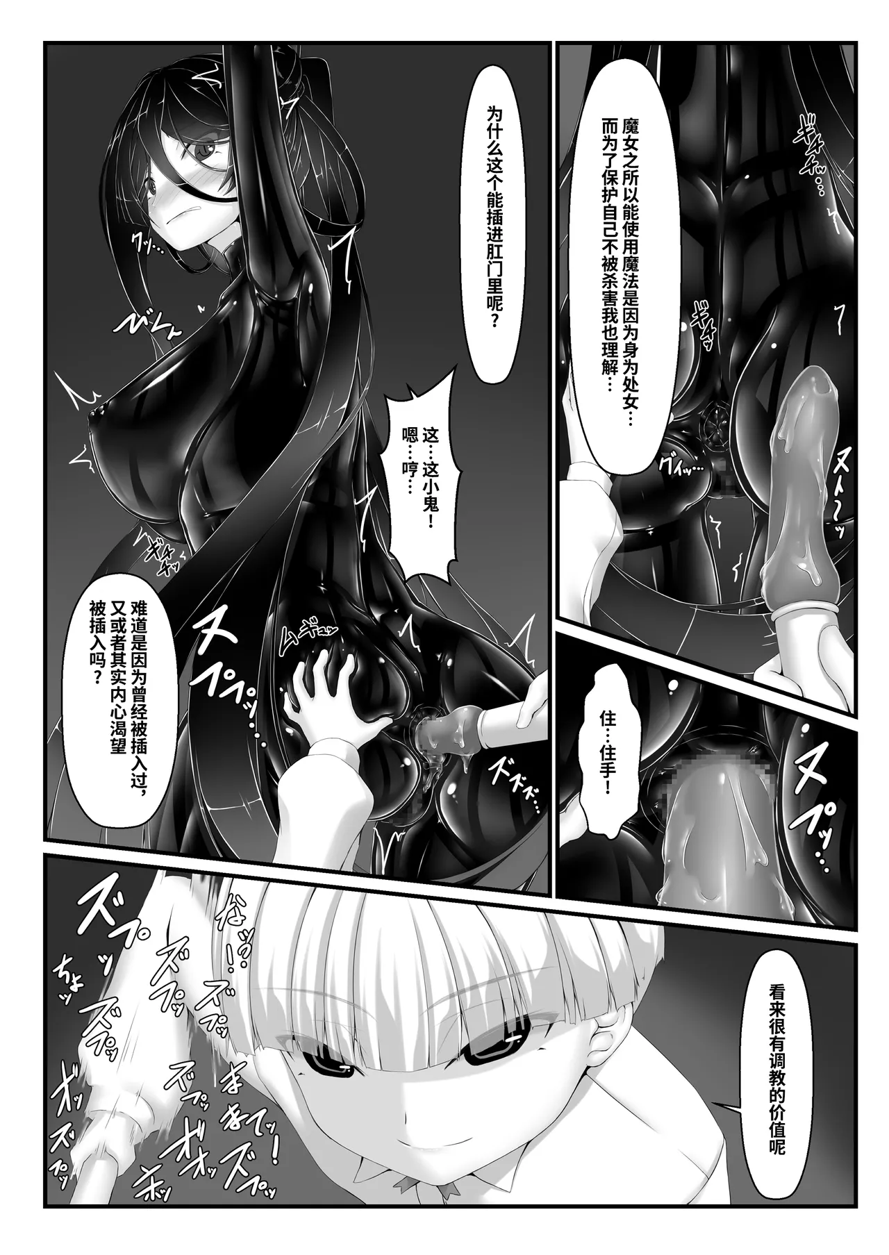 Black Fruit ~Fallen Witch~ | 黑之果实～堕落的魔女～ page 7 full