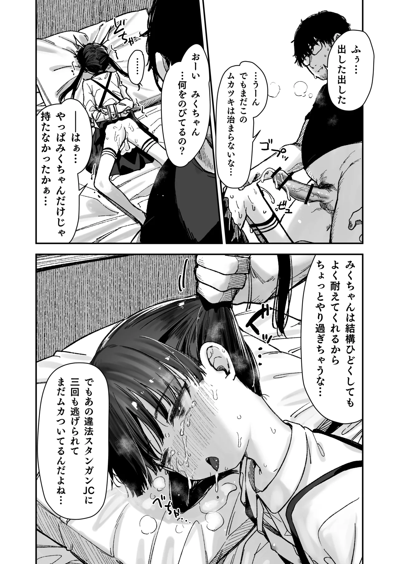 Re:Rape 2 denshi-ban kaki oroshi page 6 full