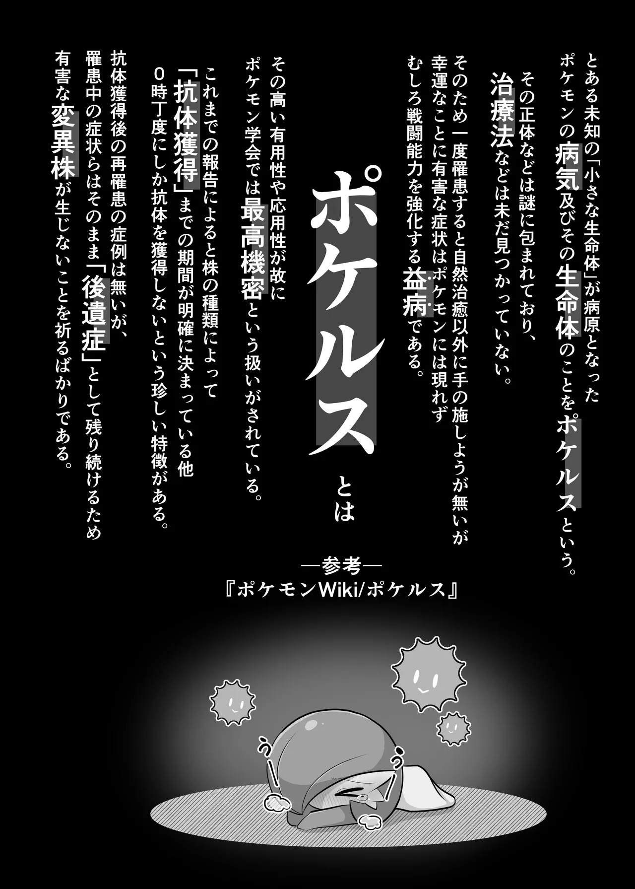 ポケルス再録 page 3 full