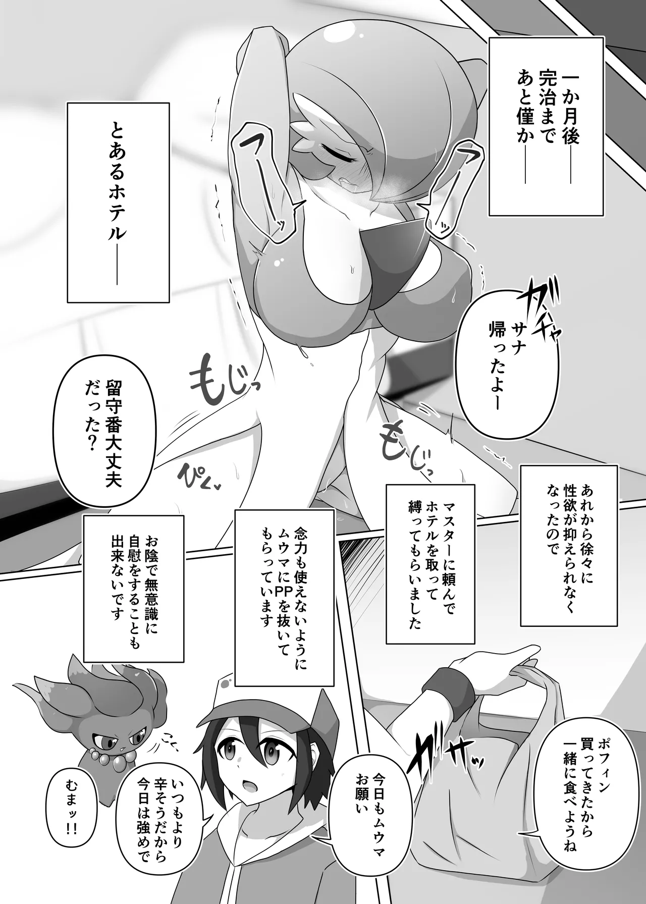 ポケルス再録 page 5 full