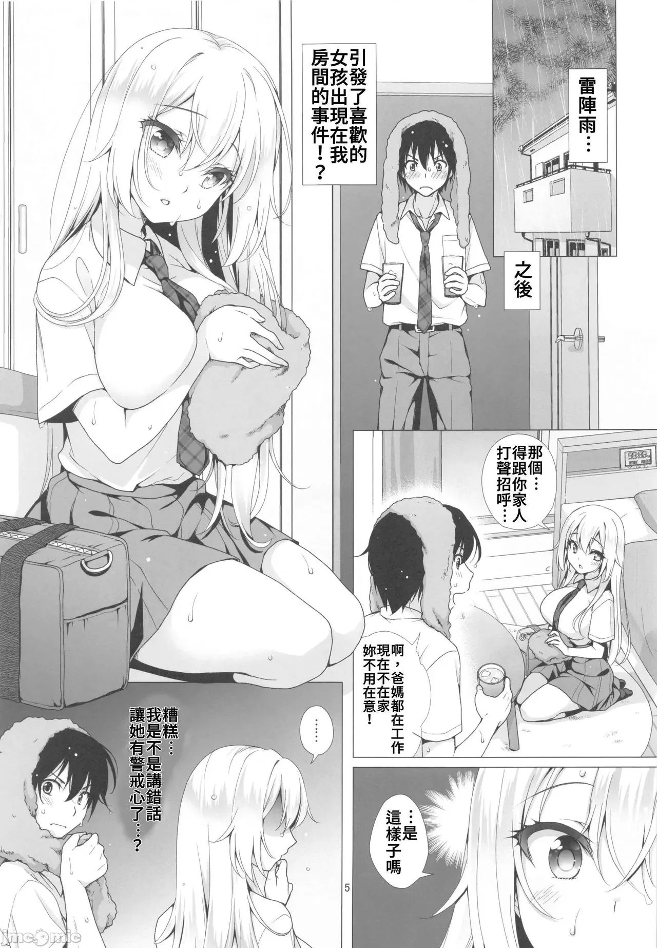 The Ideal Girlfriend ~Sara, the cute and easy-going lady who will accept anything, and the secret sweet sex you can have anywhere~ page 4 full