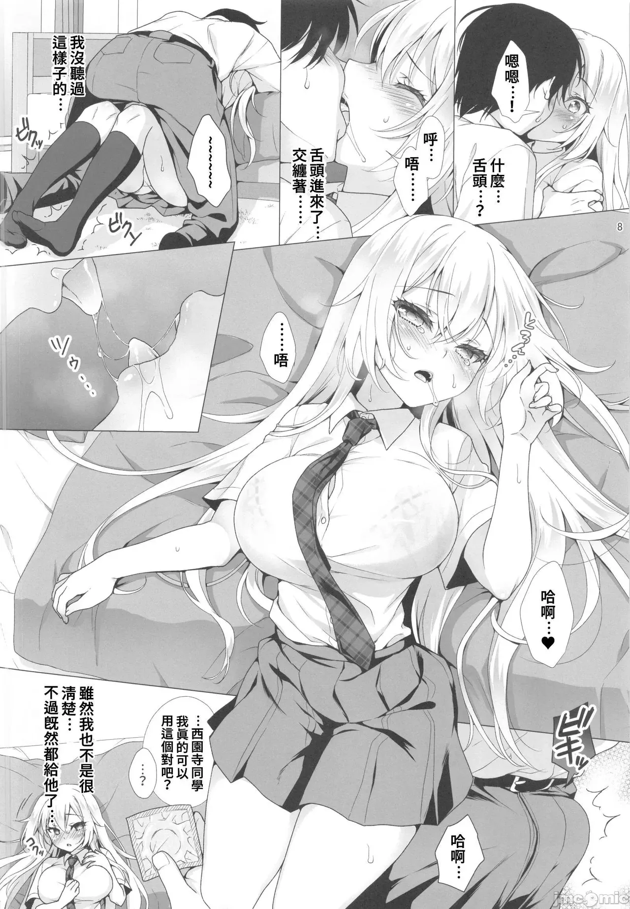 The Ideal Girlfriend ~Sara, the cute and easy-going lady who will accept anything, and the secret sweet sex you can have anywhere~ page 7 full