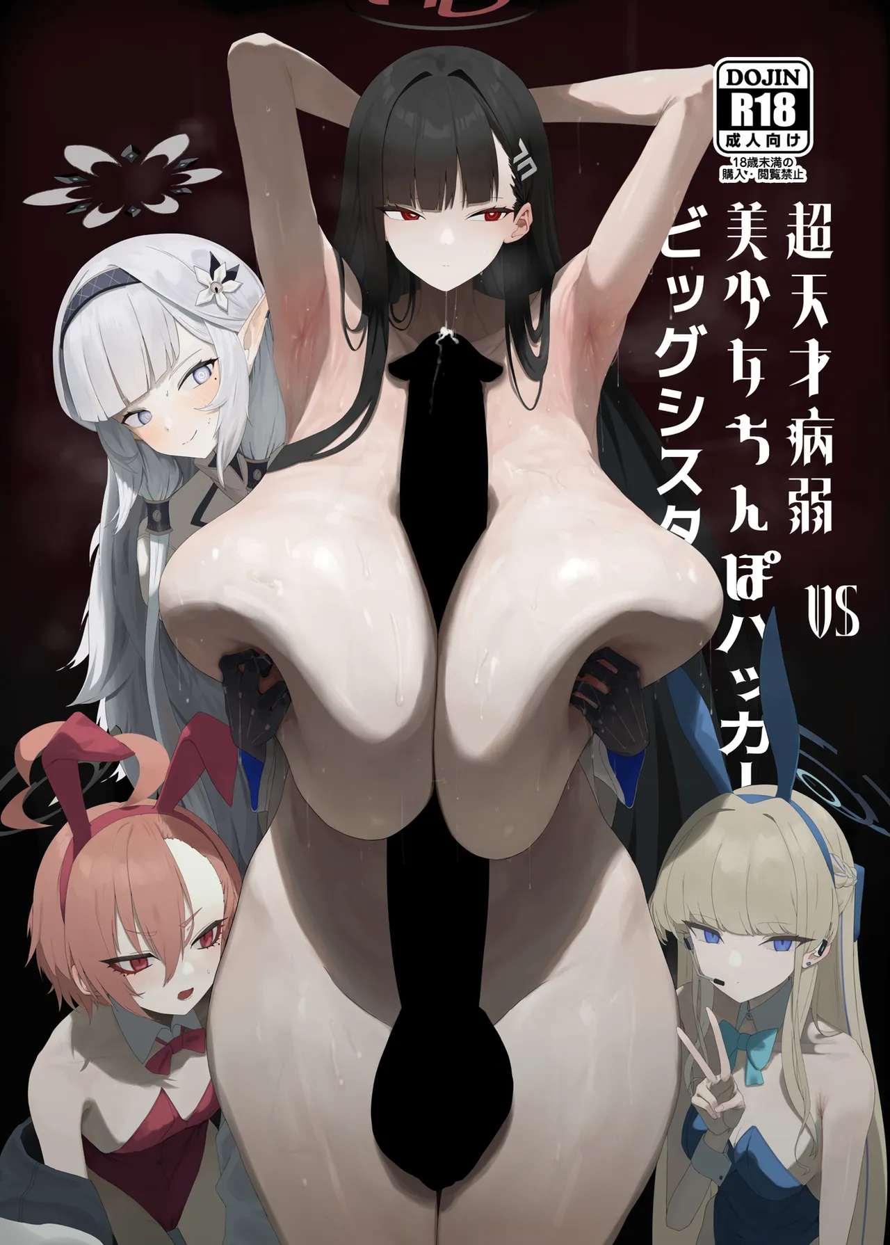 Chou Tensai Byoujaku Bishoujo Chinpo Hacker VS Big Sister page 2 full