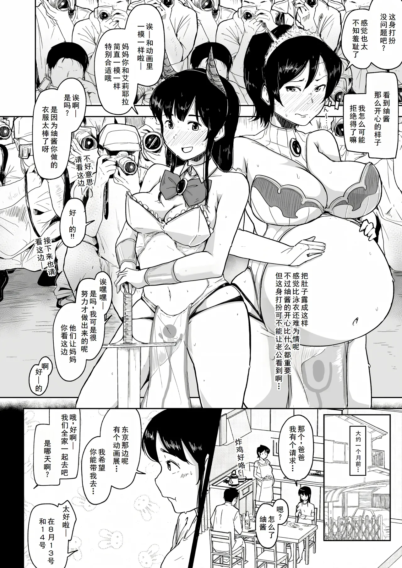 Botebara Ninpu no Hitozuma ga Musume to Issho ni NTR page 5 full