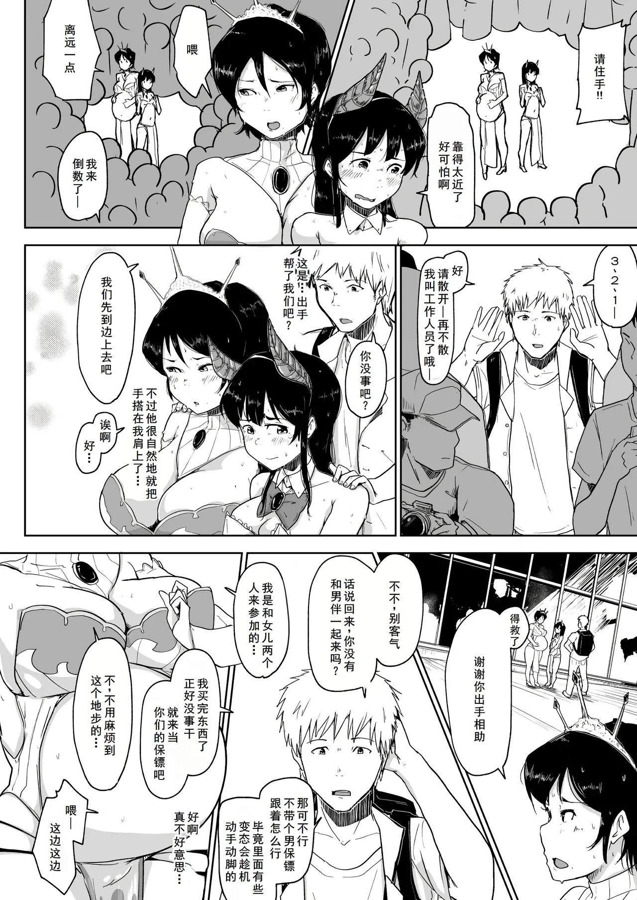 Botebara Ninpu no Hitozuma ga Musume to Issho ni NTR page 7 full