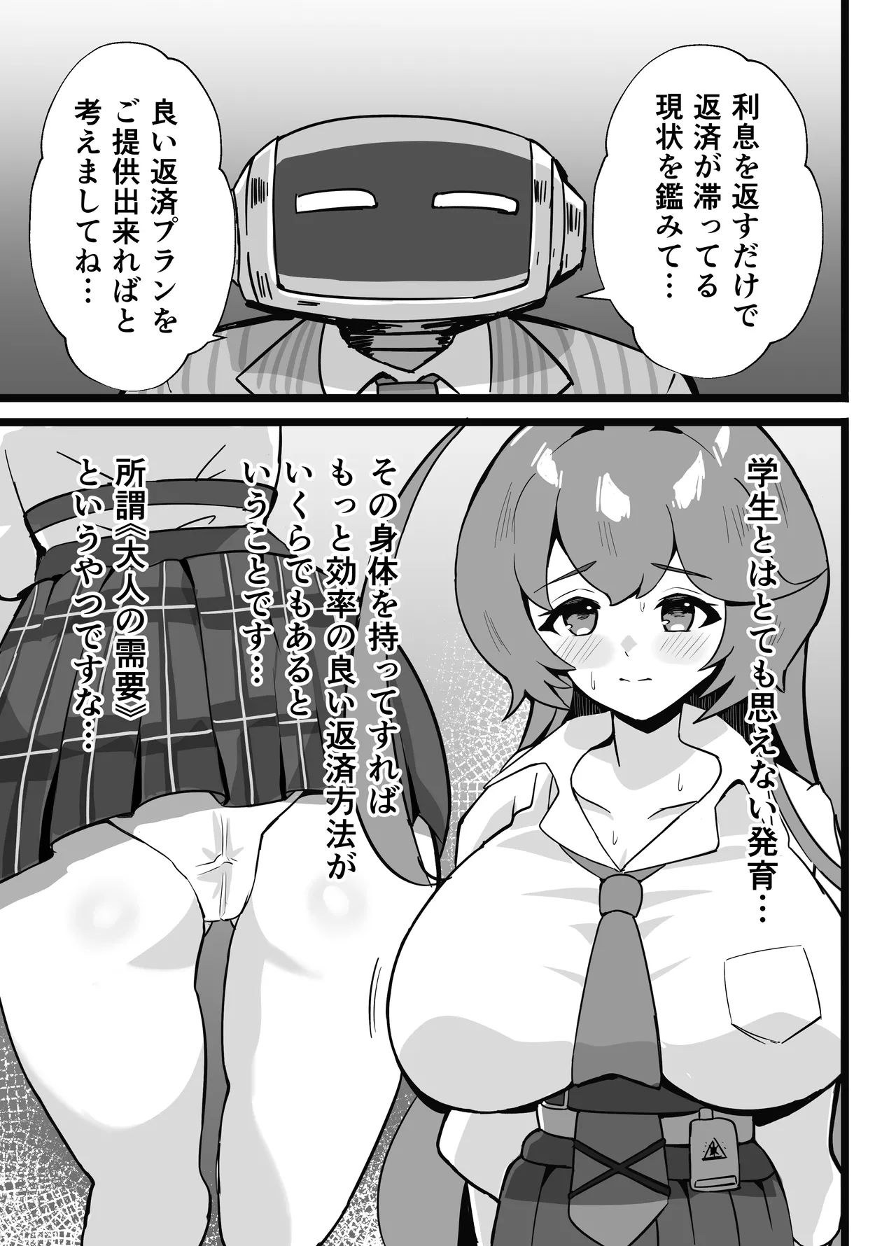 Ano Hi ー Shitsui no Naka no Agreement page 7 full