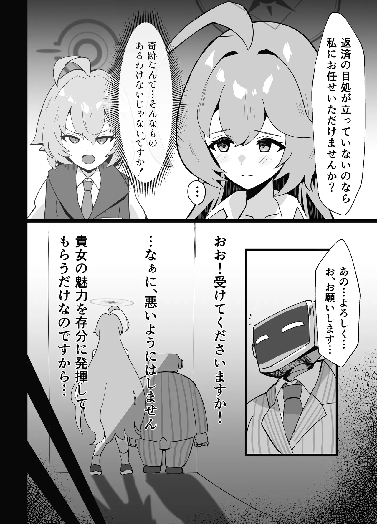 Ano Hi ー Shitsui no Naka no Agreement page 8 full