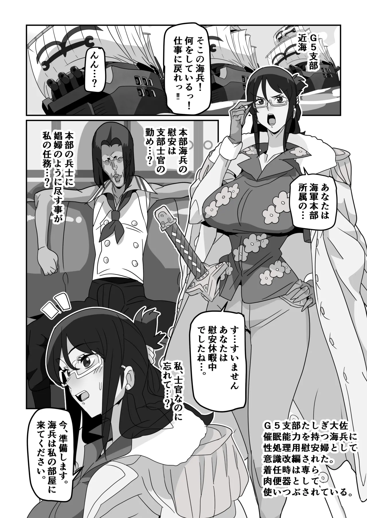 Saikannō nōryoku mochi no kimo kaihei ni Tashigi ga onaho ni sareru hanashi page 1 full