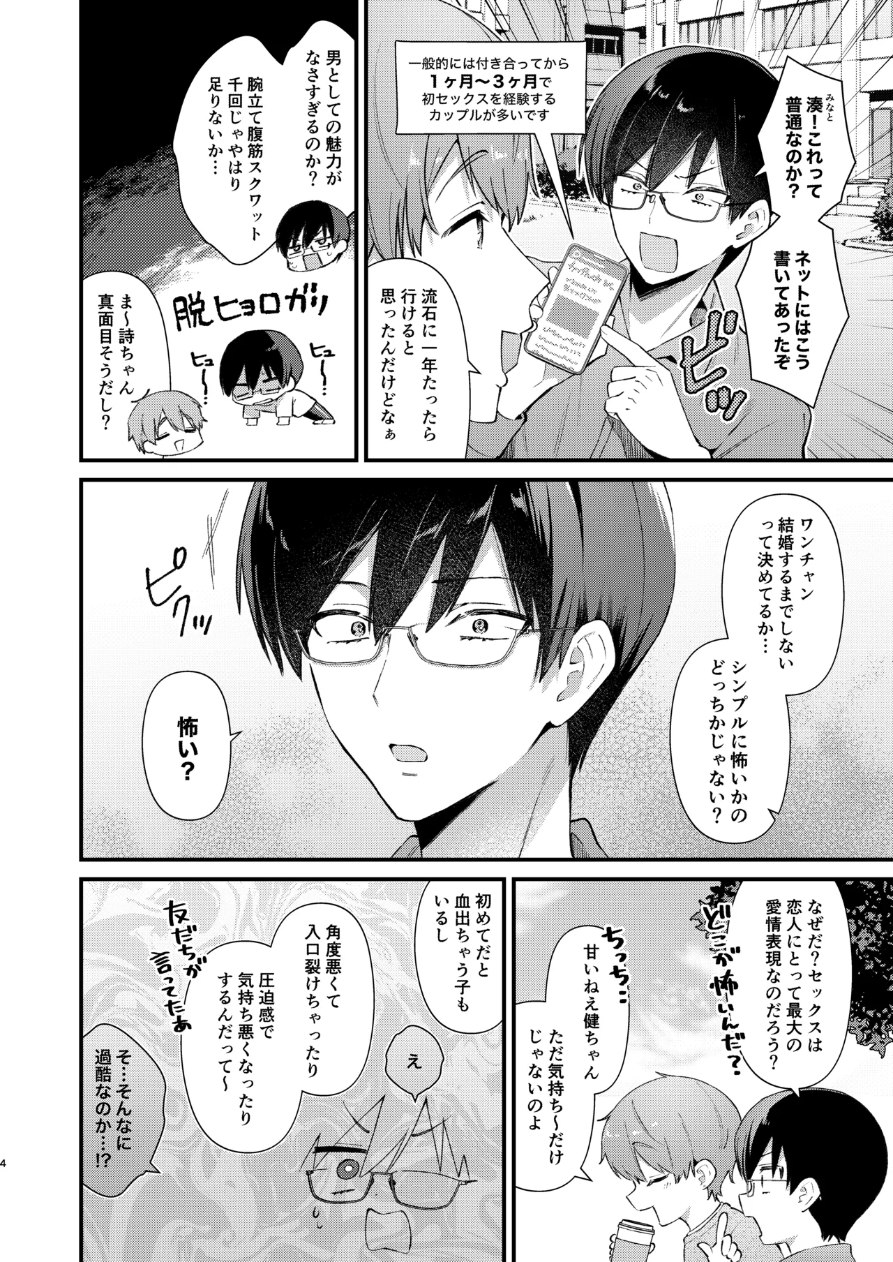 Ubu de Otonashii Kanojo ni Dekakuri o Coming Out saremashita. page 3 full