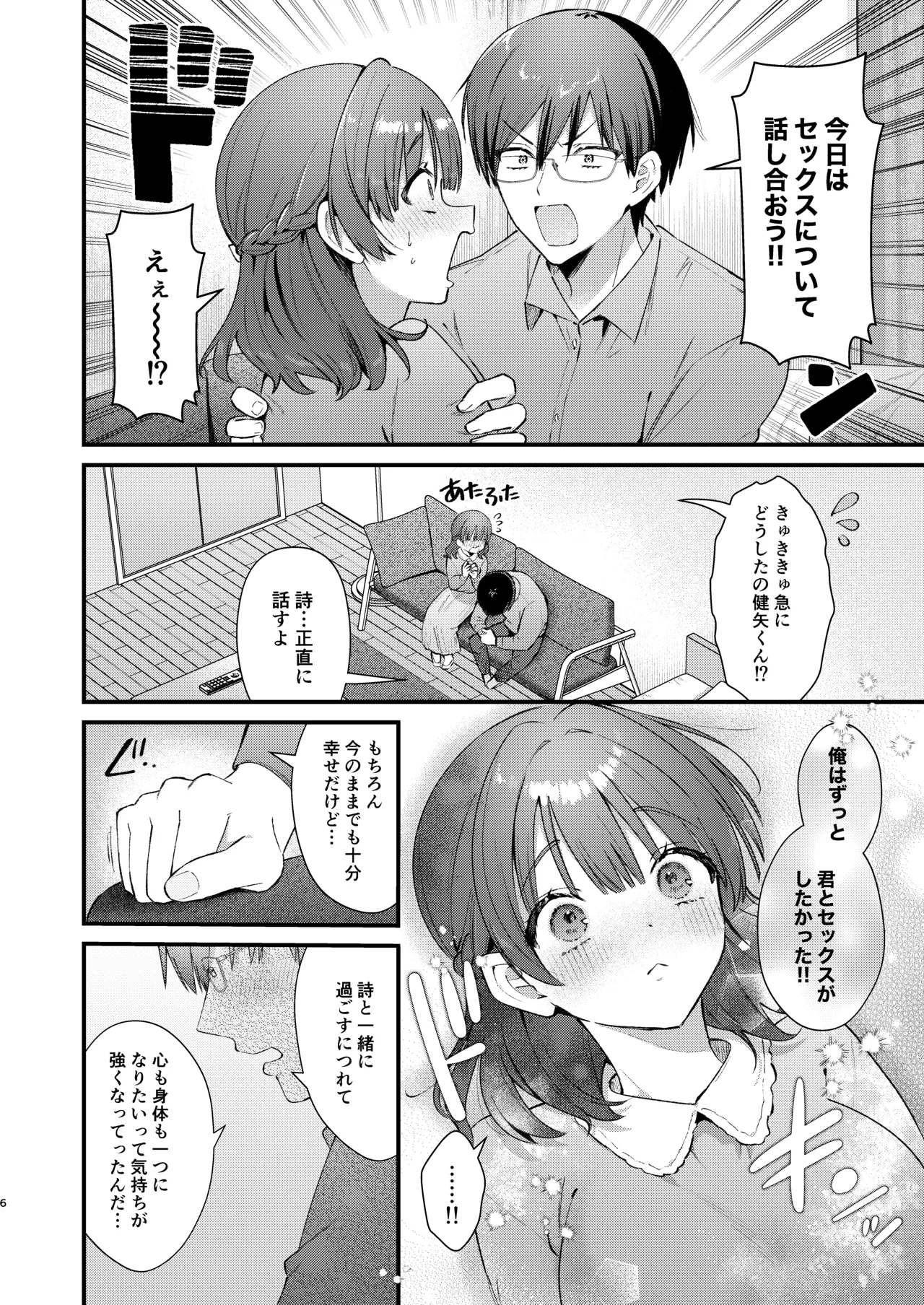 Ubu de Otonashii Kanojo ni Dekakuri o Coming Out saremashita. page 5 full