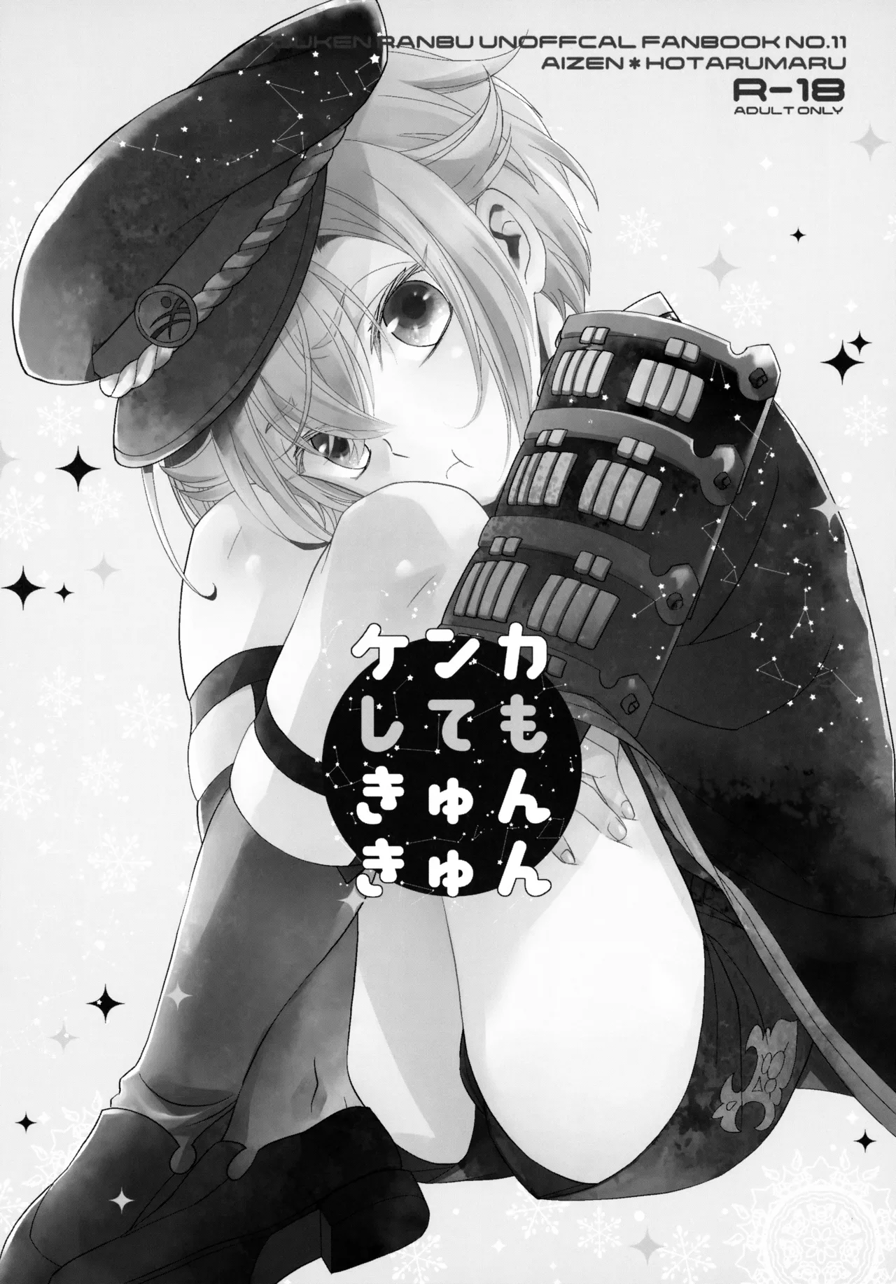 Kenka Shite mo Kyun Kyun page 2 full