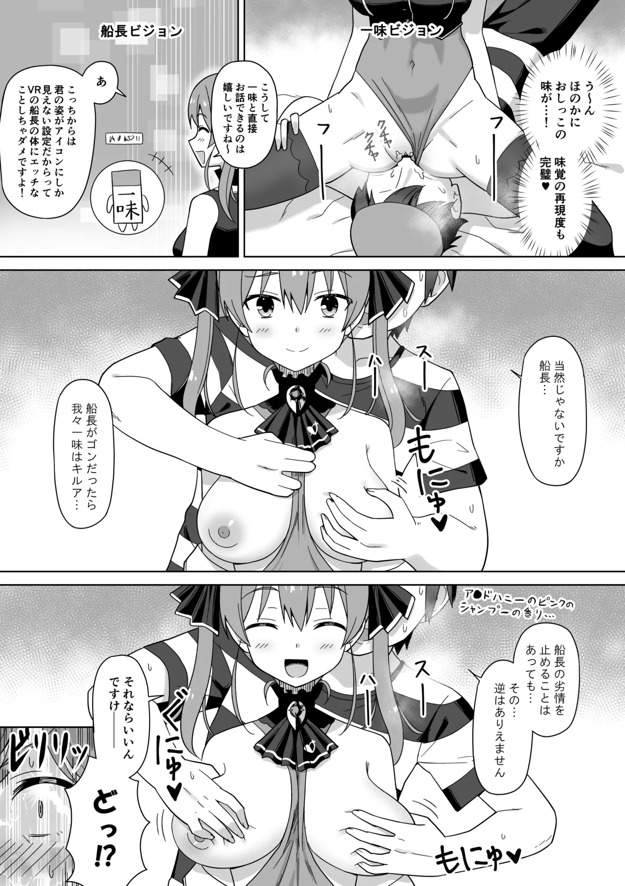 mrn船長VR対談イベント page 2 full