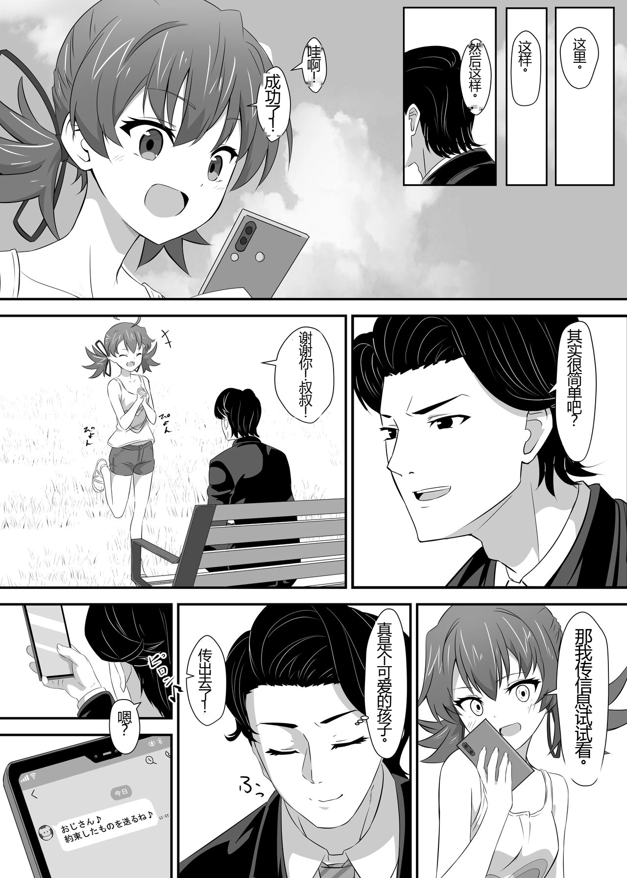 Okomari Joshi ni Okasareta page 8 full