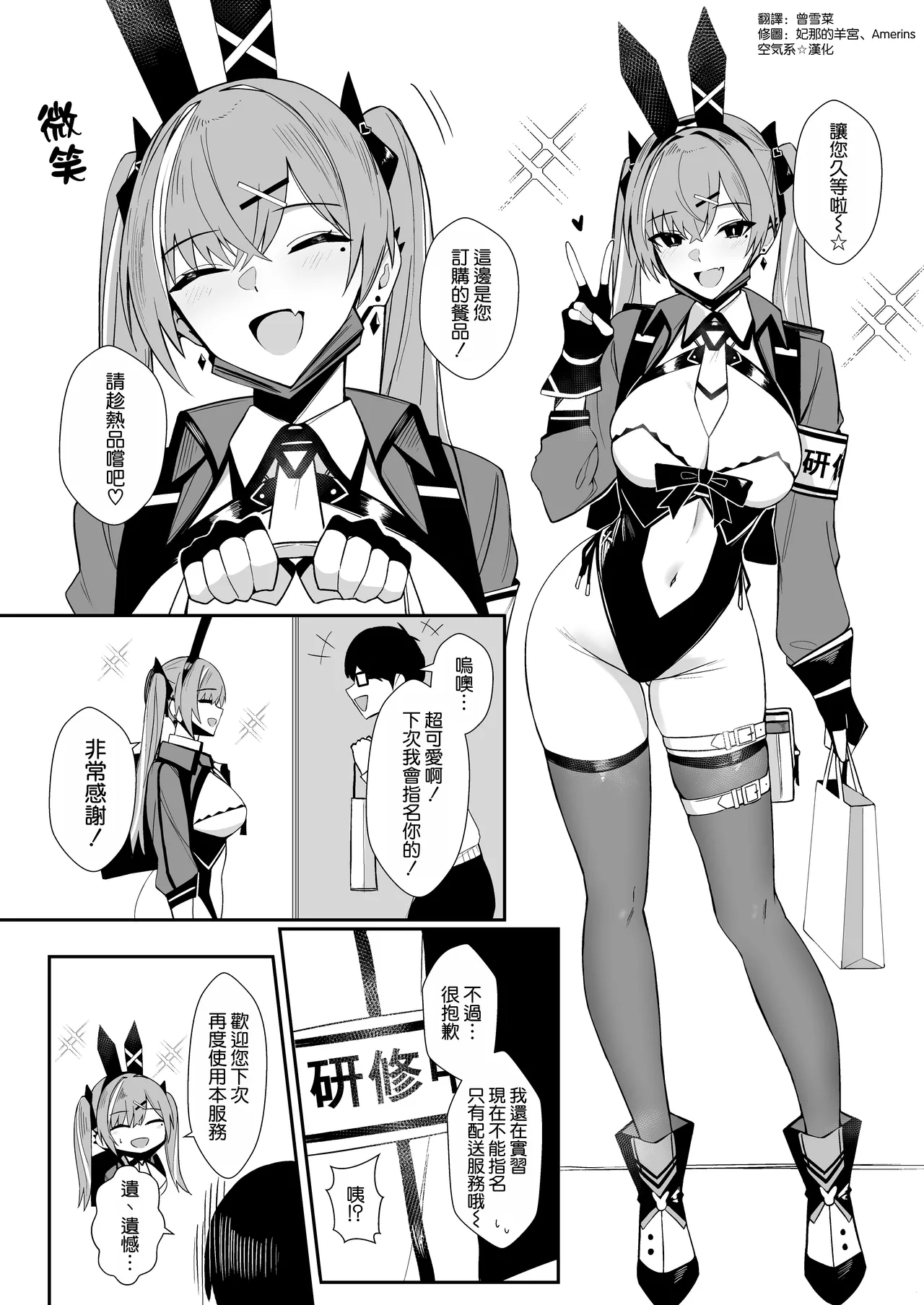 Haitatsu Bunny Girl to Service Ecchi 4 - Delivery Bunny Girl | 和配送兔女郎女孩特別服務式愛愛4 page 4 full