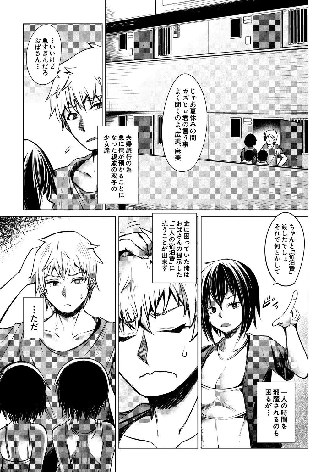 メスガキたちはヤりたい放題 page 4 full