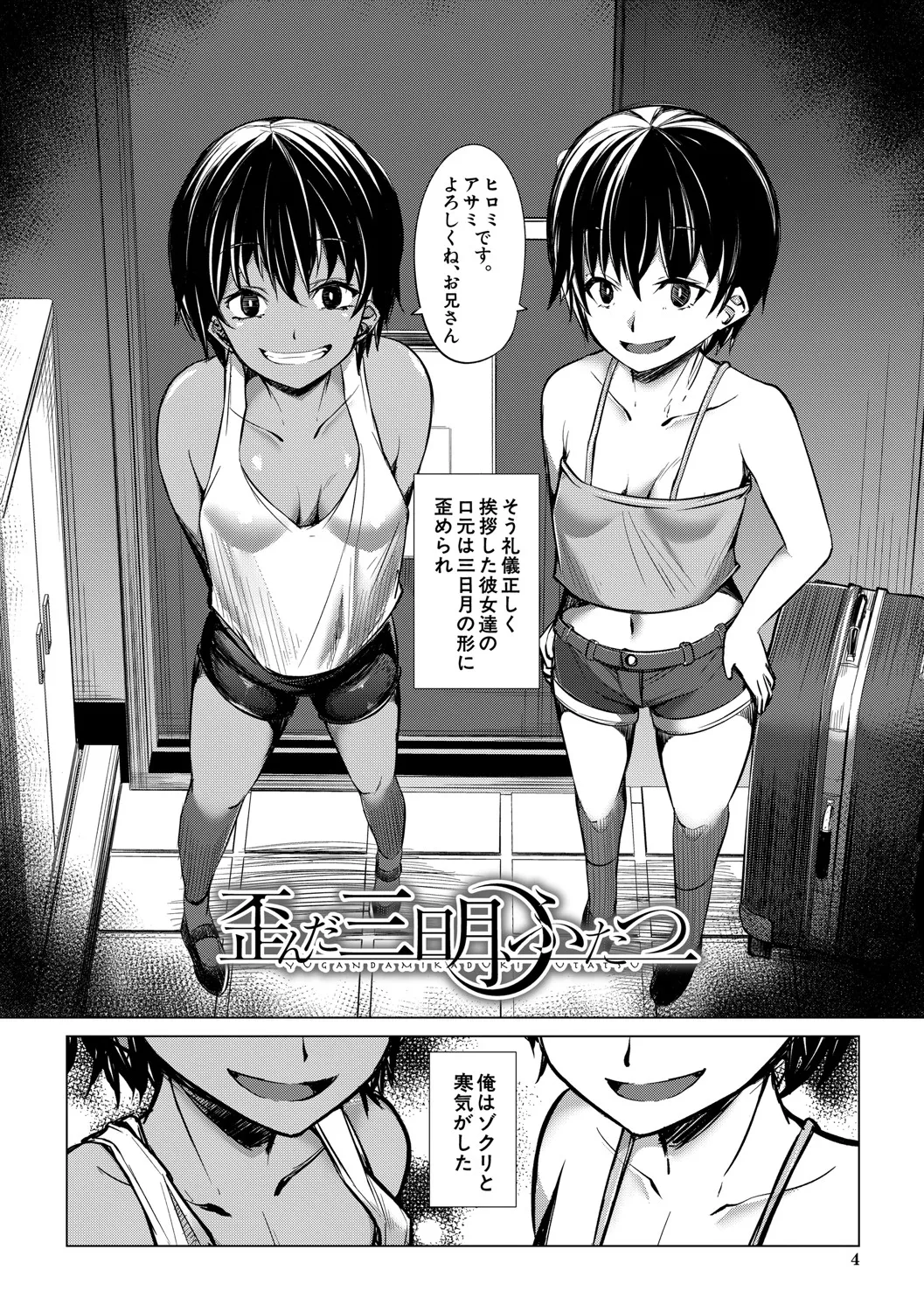 メスガキたちはヤりたい放題 page 5 full