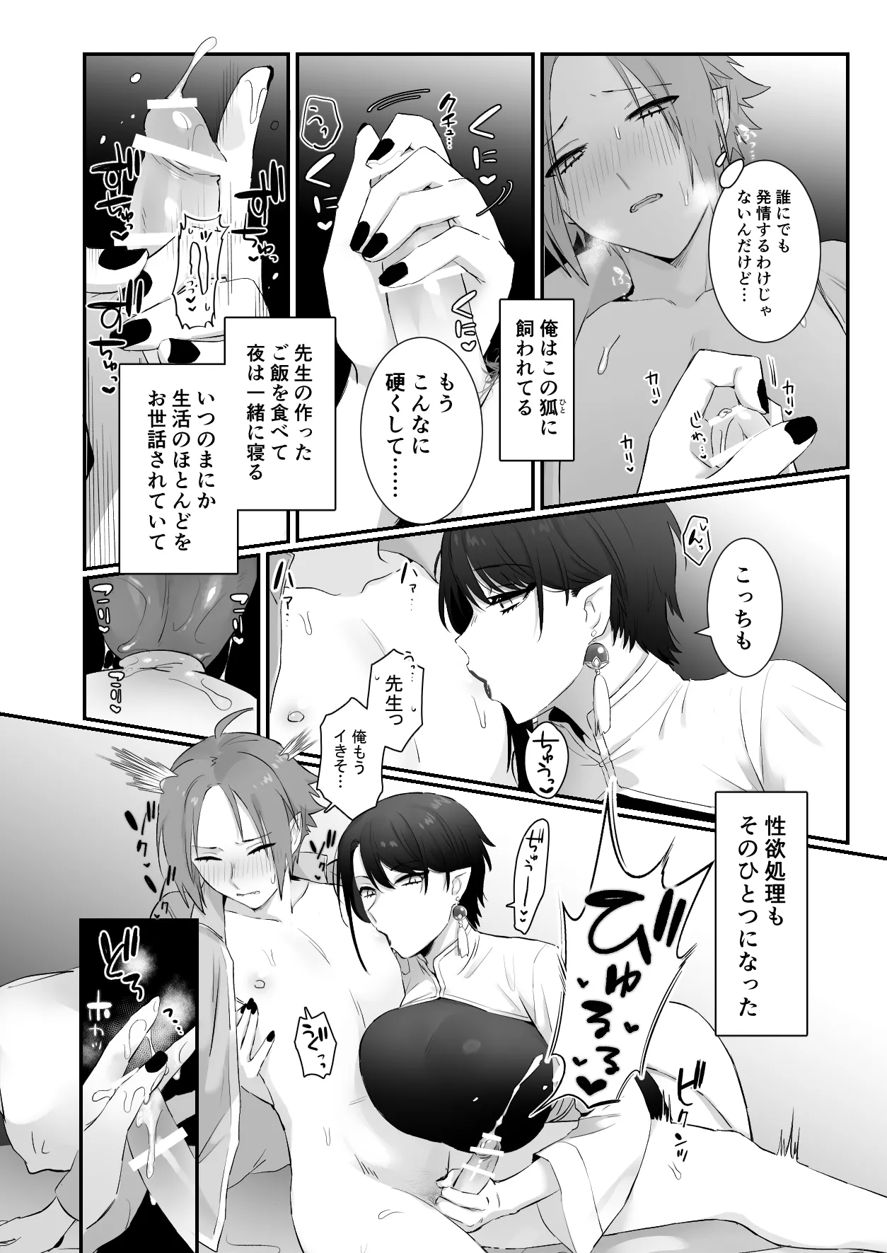 Sen Kitsune no Kai Neko page 4 full