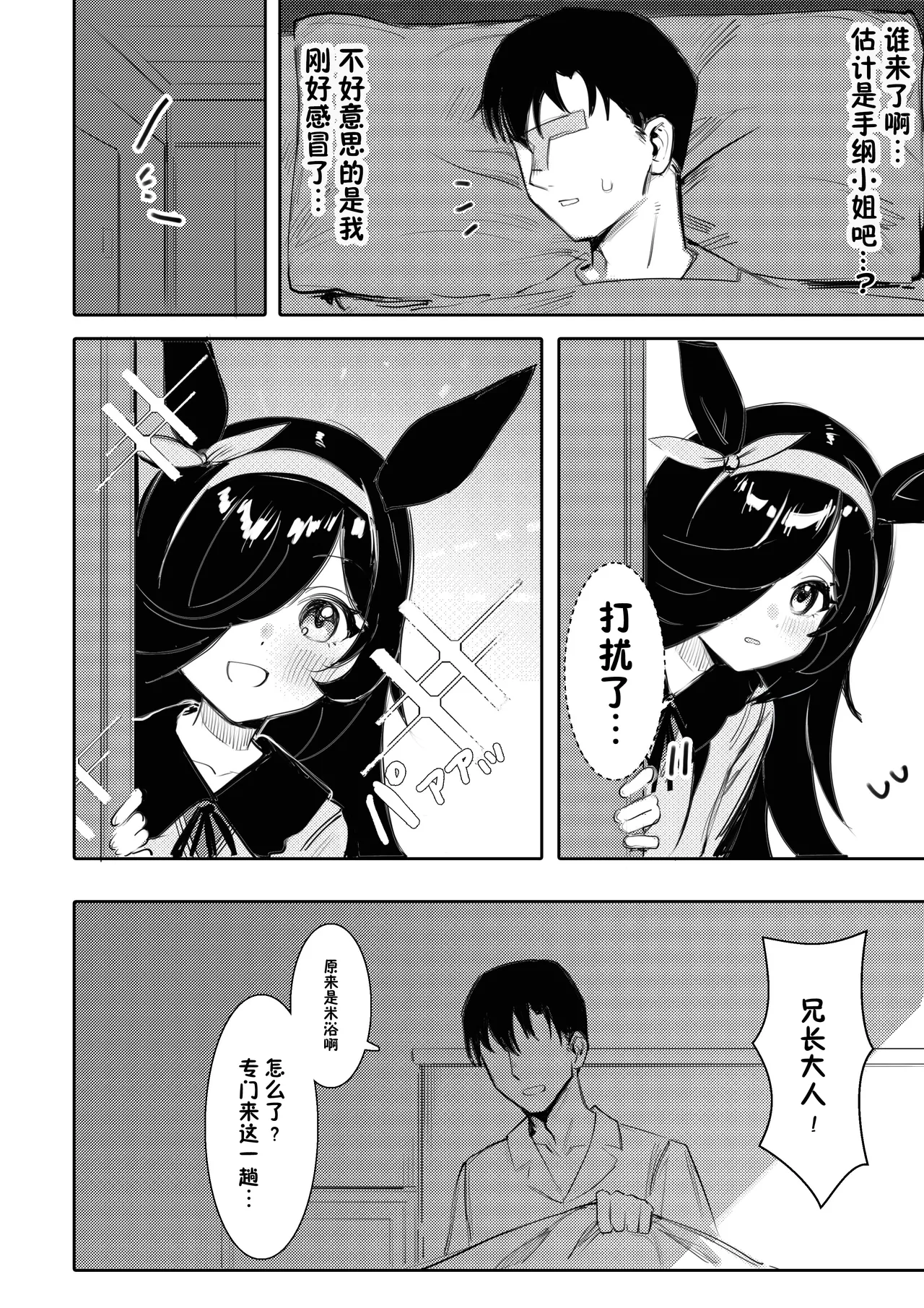 Hatsujouki | 发情期 page 3 full