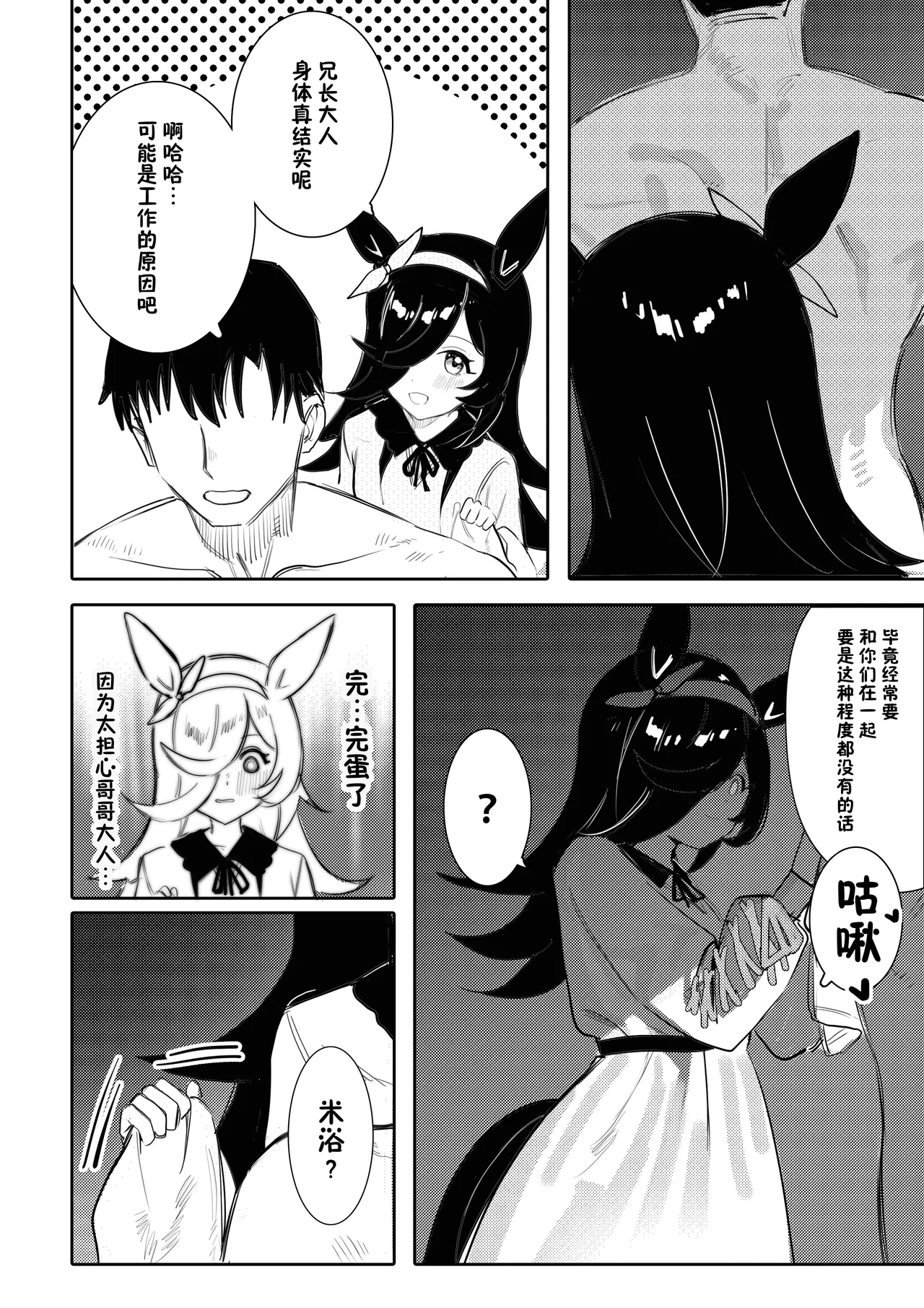 Hatsujouki | 发情期 page 7 full