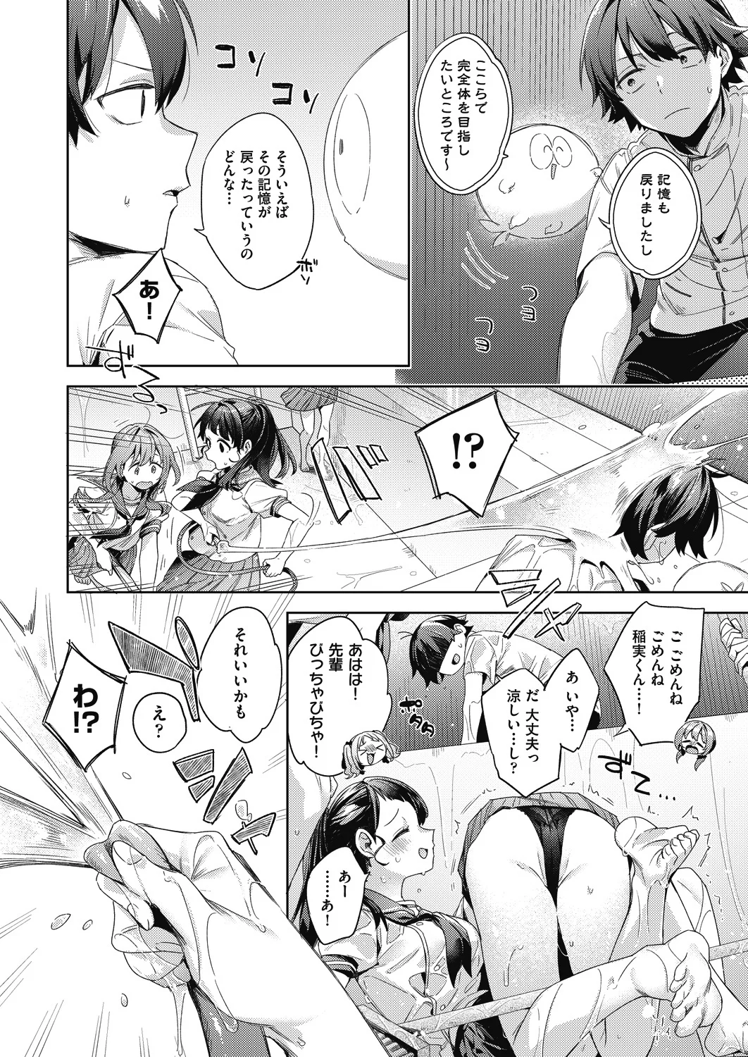 Happy EchiEchi Experience Ch. 6 page 4 full