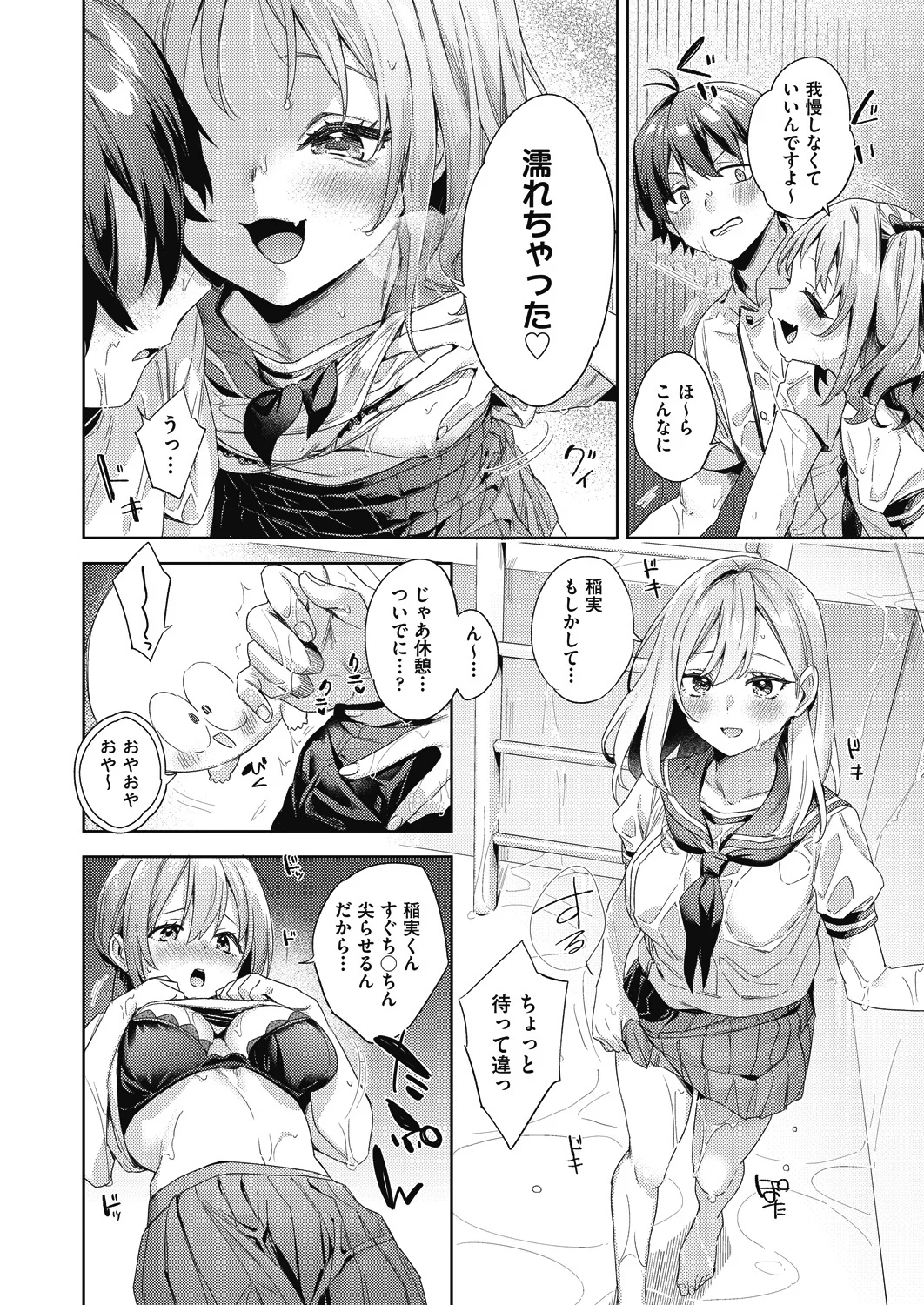 Happy EchiEchi Experience Ch. 6 page 6 full