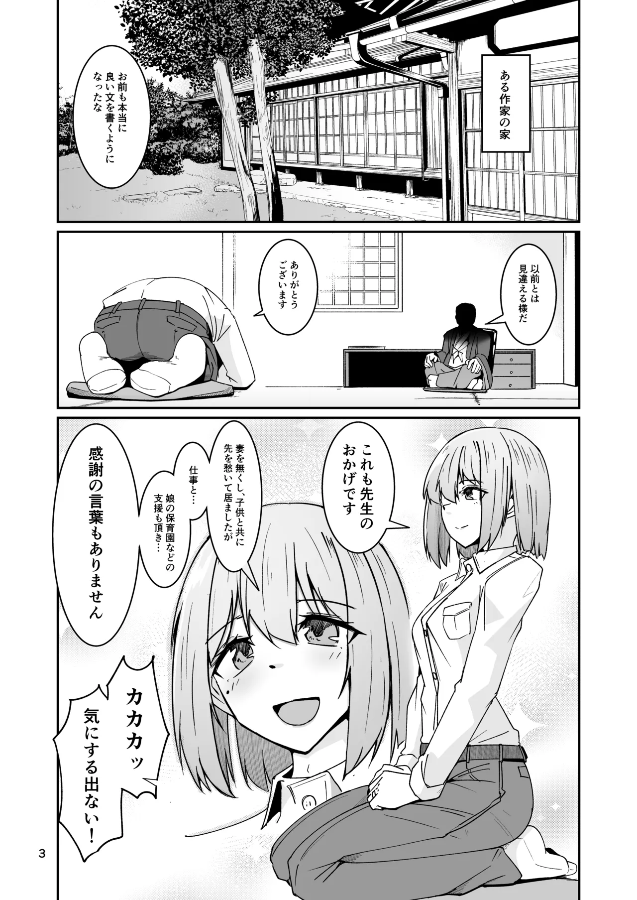 Otou-san to Watashi... -1 Musume to Seikatsu no Tame ni Mesu-ka Choukyou o Ukete Iru Otou-san page 2 full