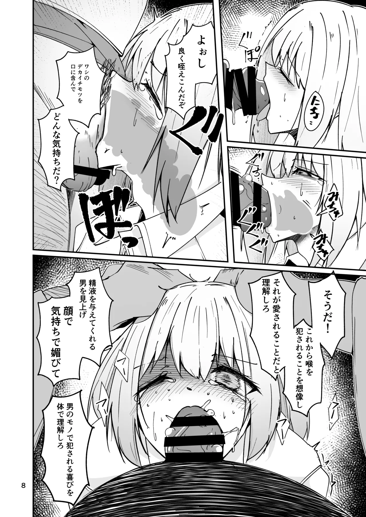 Otou-san to Watashi... -1 Musume to Seikatsu no Tame ni Mesu-ka Choukyou o Ukete Iru Otou-san page 7 full