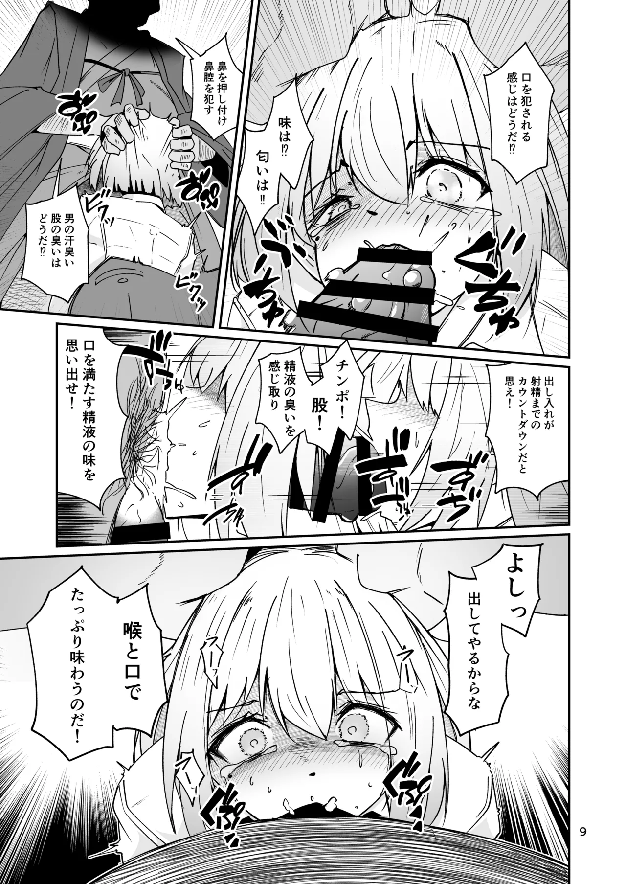 Otou-san to Watashi... -1 Musume to Seikatsu no Tame ni Mesu-ka Choukyou o Ukete Iru Otou-san page 8 full